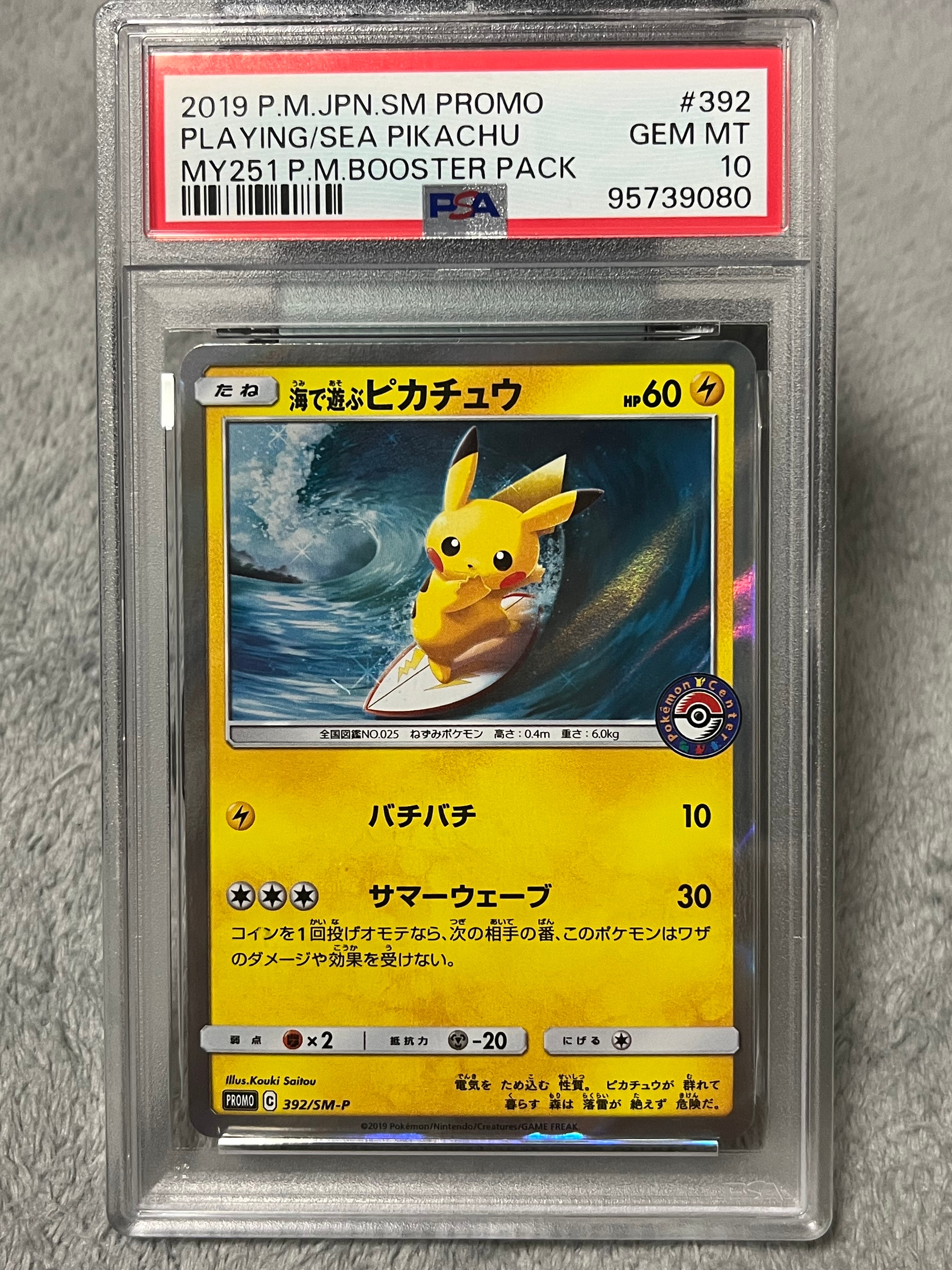 海で遊ぶピカチュウ: プロモ [SM-P 392](プロモーションカード「SM-P」)