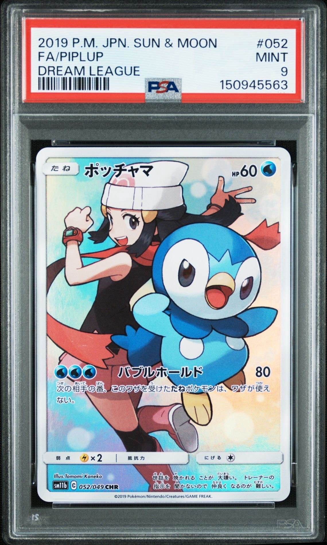 ポケモンカード ポッチャマ CHR PSA9 ドリームリーグ SM11b ポッチャマ CHR SM11b ドリームリーグ 052/049 - メルカリ