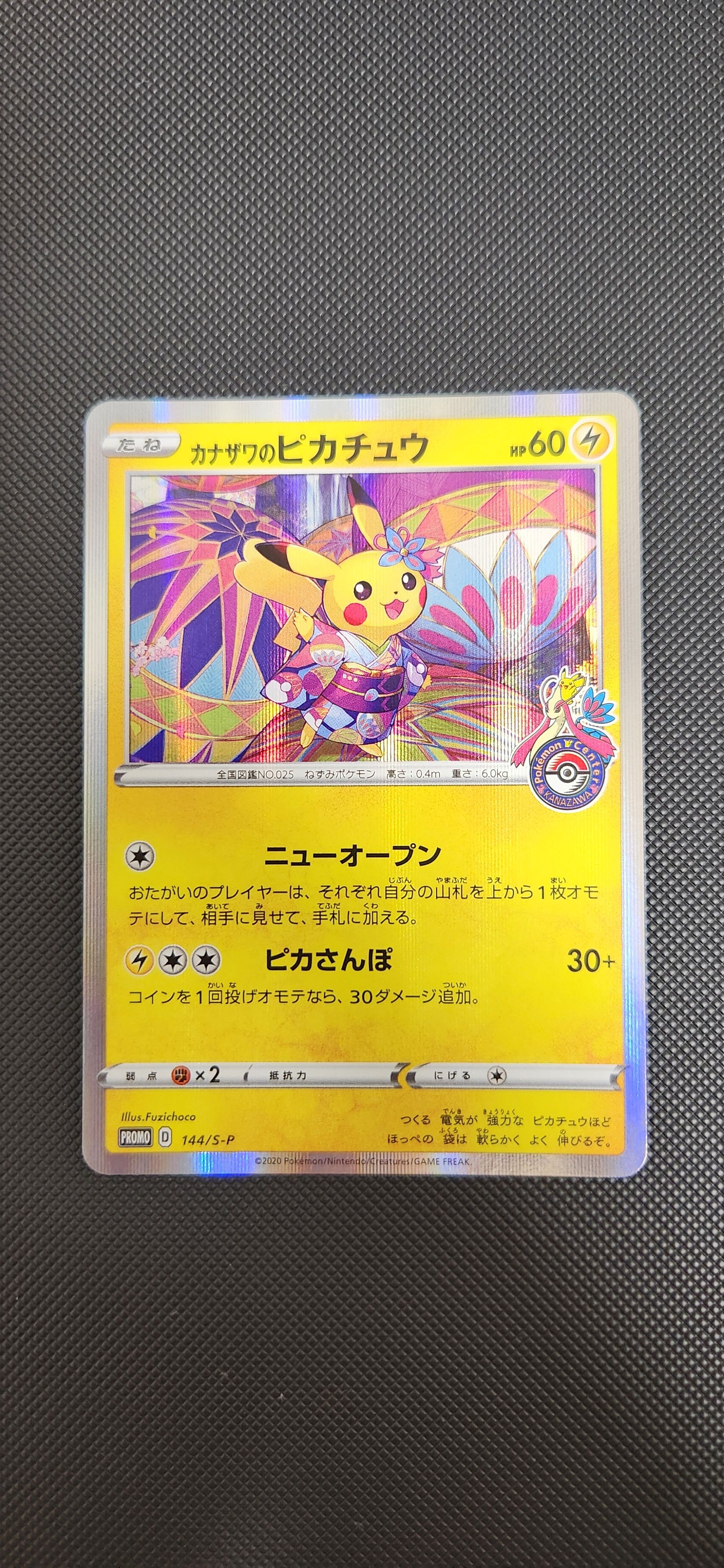 カナザワのピカチュウ: プロモ (マークあり) [S-P 144](プロモーションカード「S-P」)