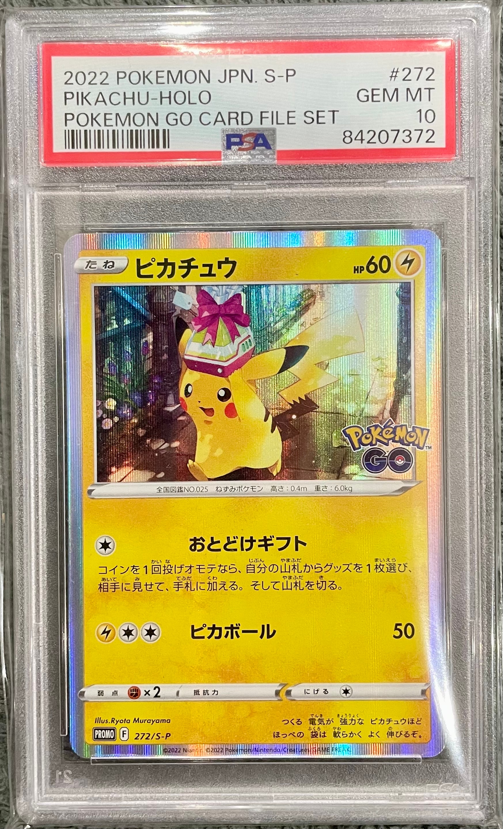 ピカチュウ: プロモ P [S-P 272](プロモーションカード「S-P」)