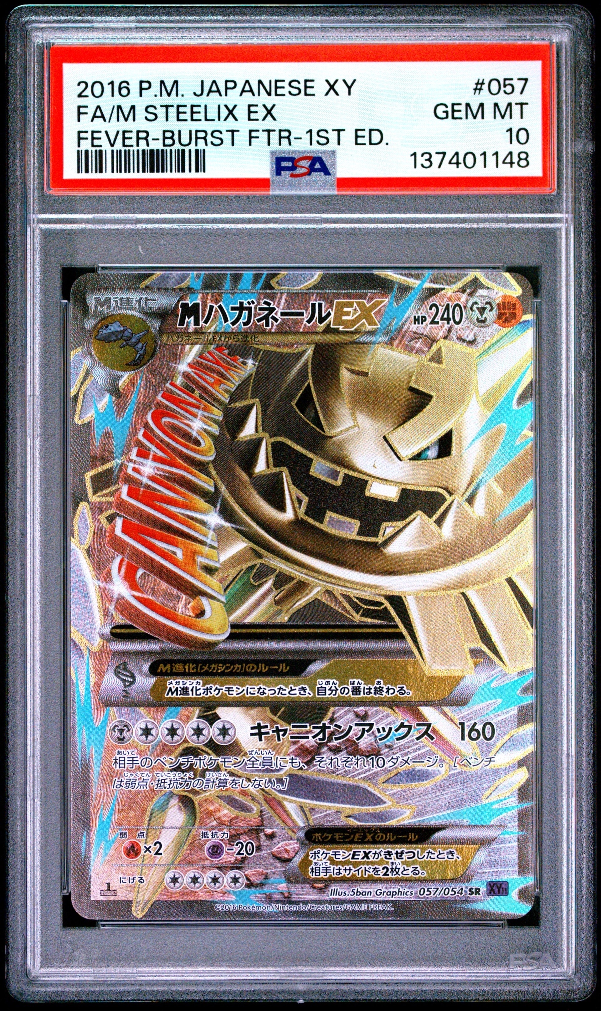 PSA10 ハガネール 032 STEELIX EX 1ED 爆熱の闘士2016 PSA10】MハガネールEX SR :1ED [XY11-2 057/054](拡張パック「爆熱の