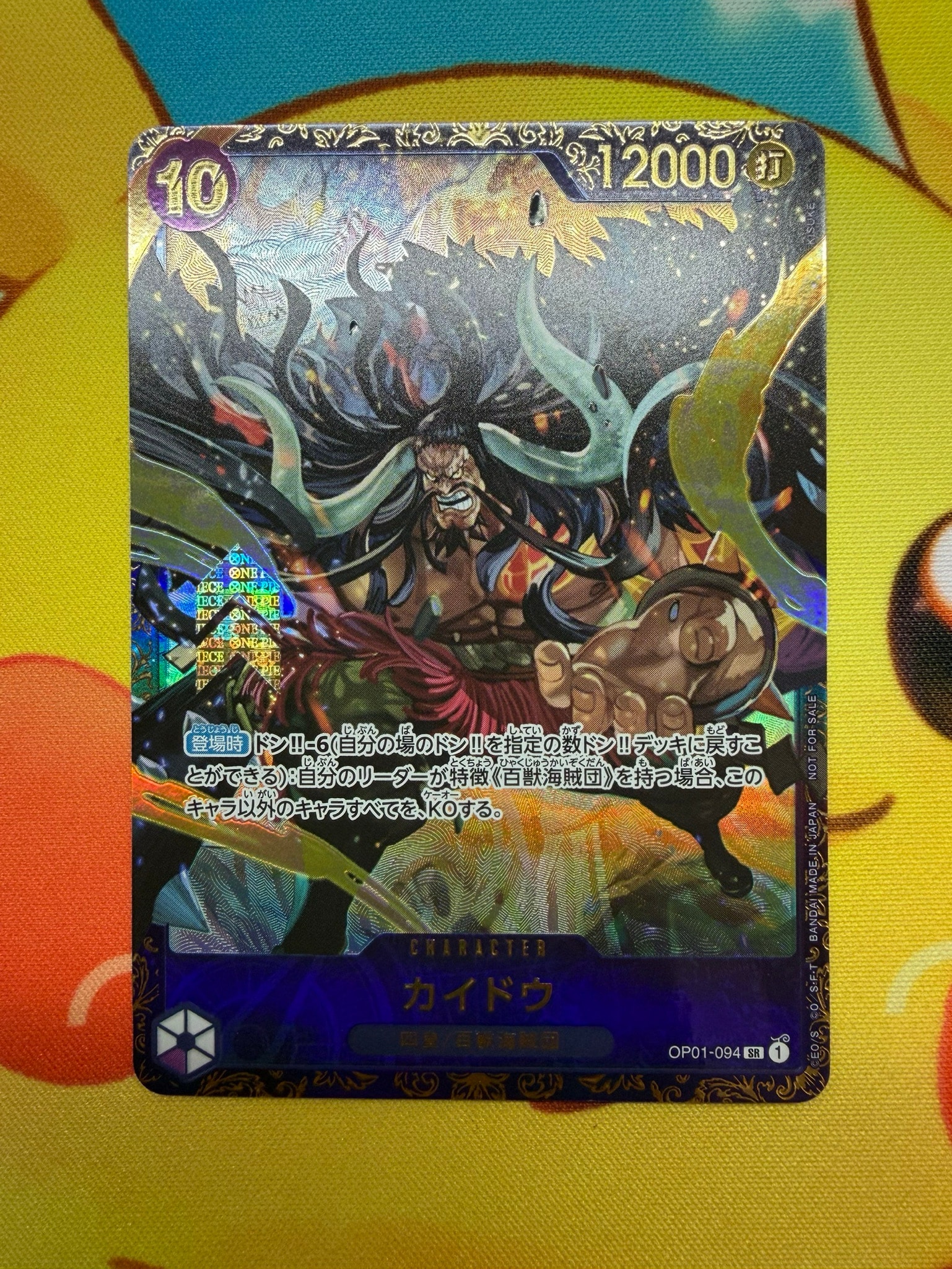 カイドウ SR [OP01-094] (フラッグシップバトル 10月 優勝記念品)通販