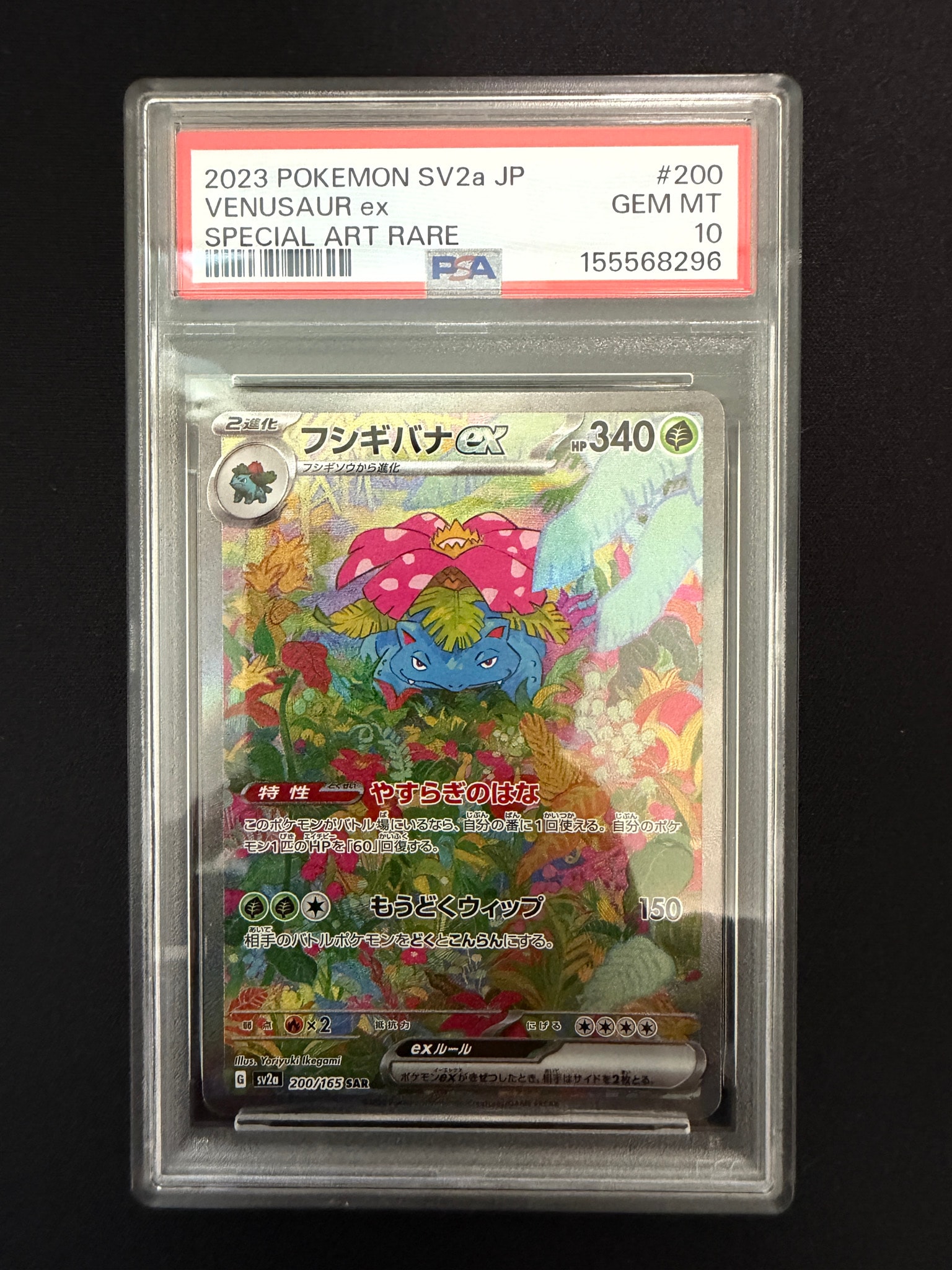 PSA10】フシギバナex SAR[SV2a 200/165](強化拡張パック「ポケモン