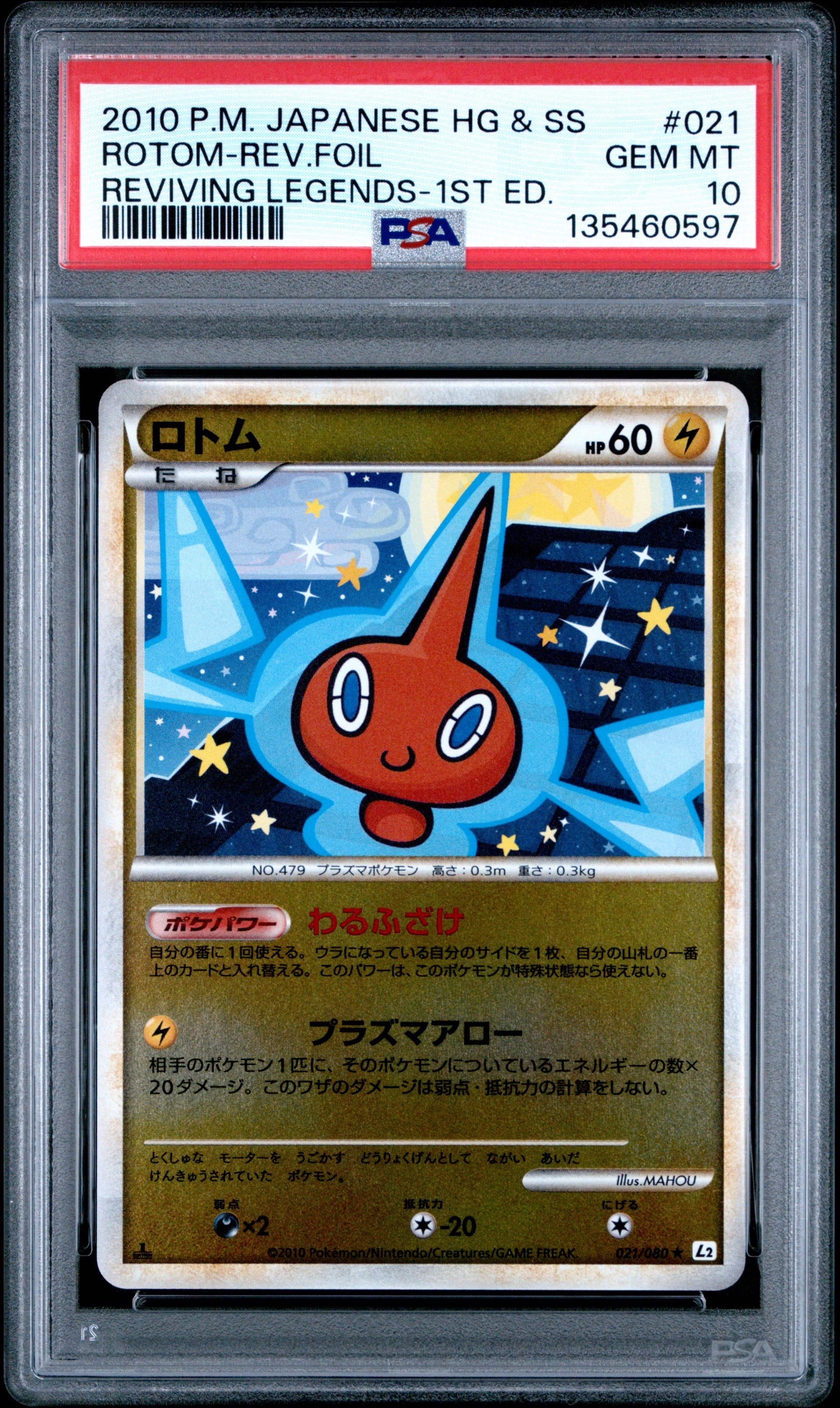 PSA10】ロトム ☆ :ミラー :1ED [L2-L 021/080](拡張パック