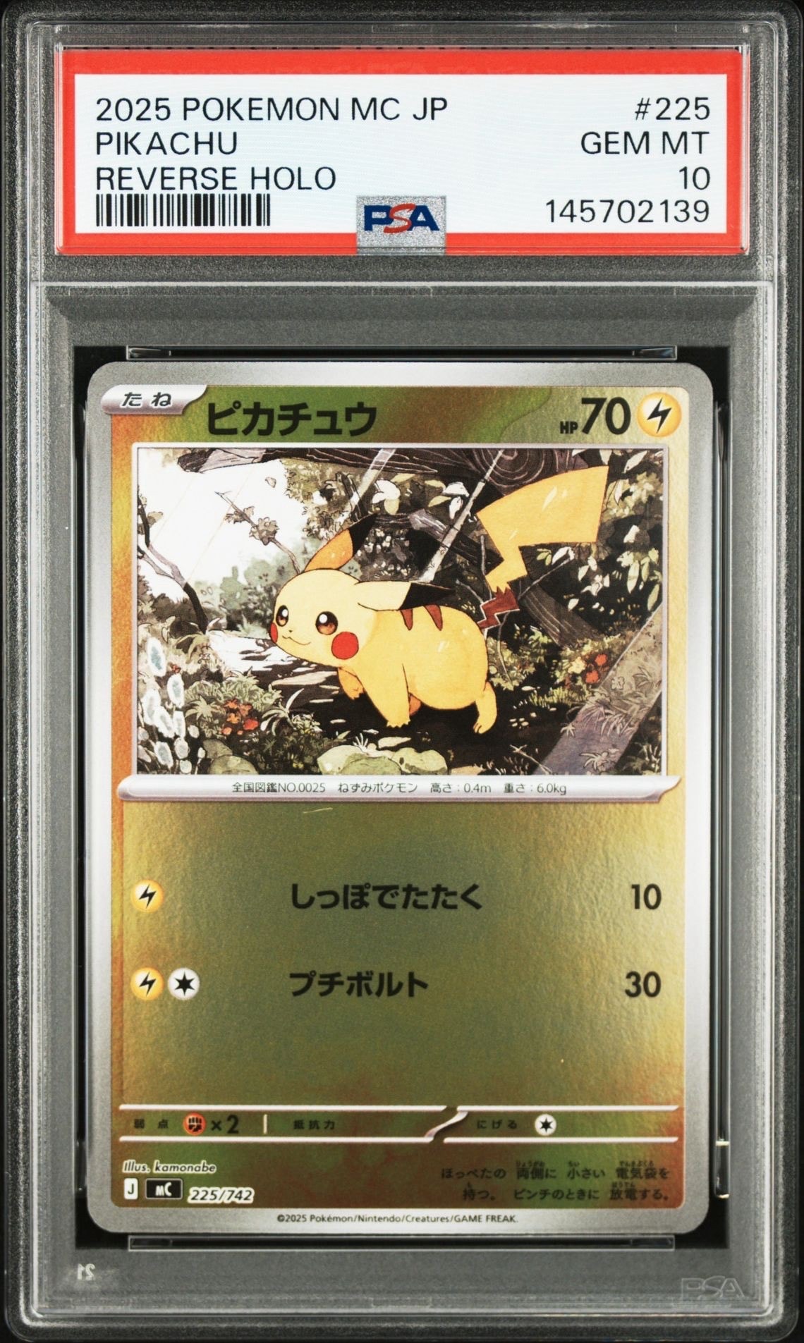 ピカチュウ :ミラー [MC 225/742](スタートデッキ100「バトルコレクション」)