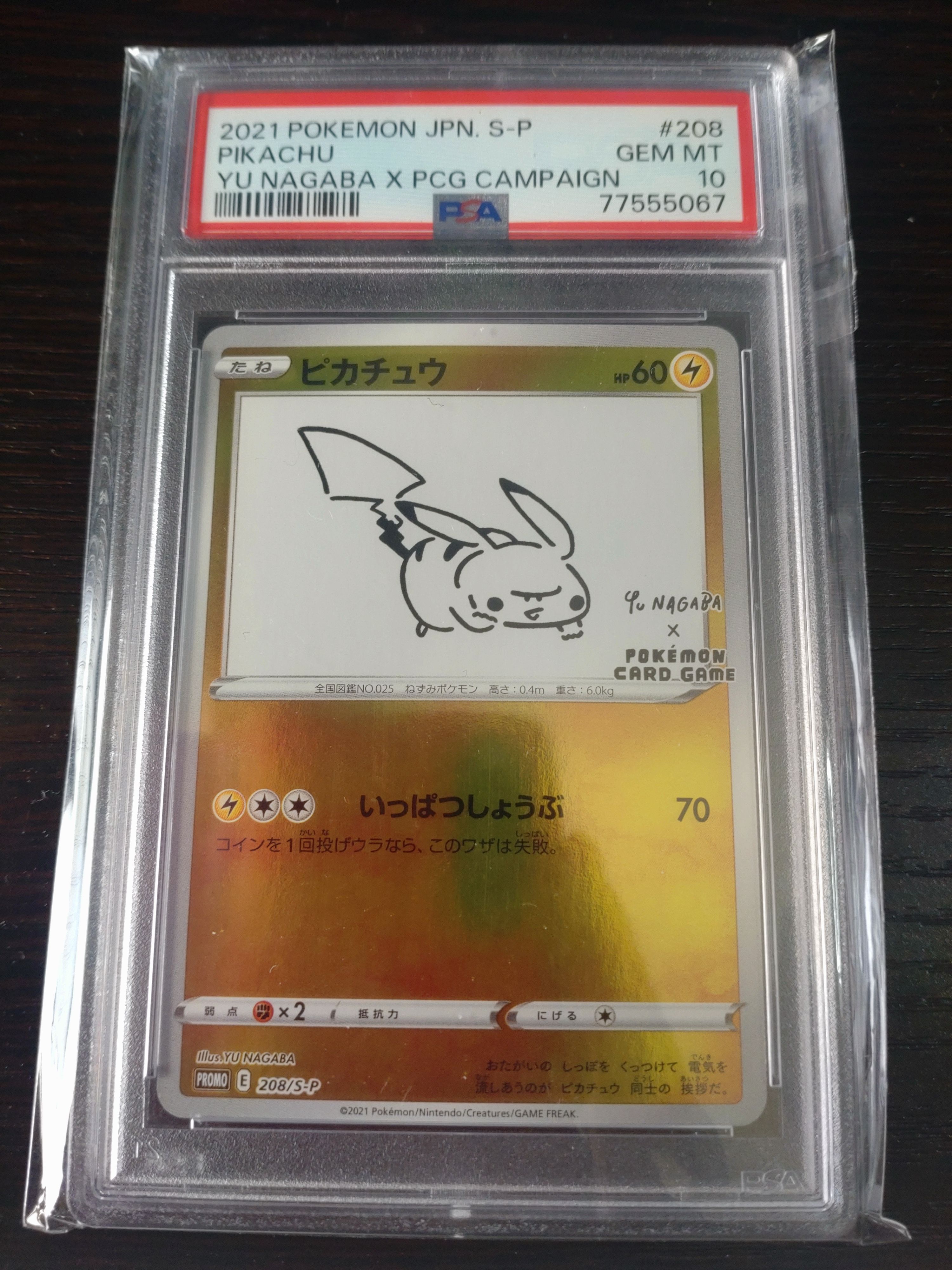ピカチュウ:プロモ [S-P 208](「YU NAGABA×ポケモンカードゲーム」プロモーションカード「S-P」)