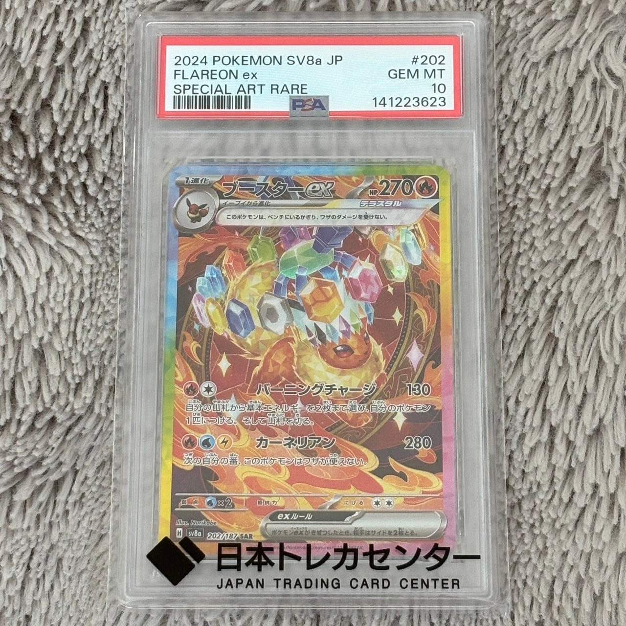 Flareon ex SAR [SV8a 202/187](High Class Pack "Terastal Festival ex")
