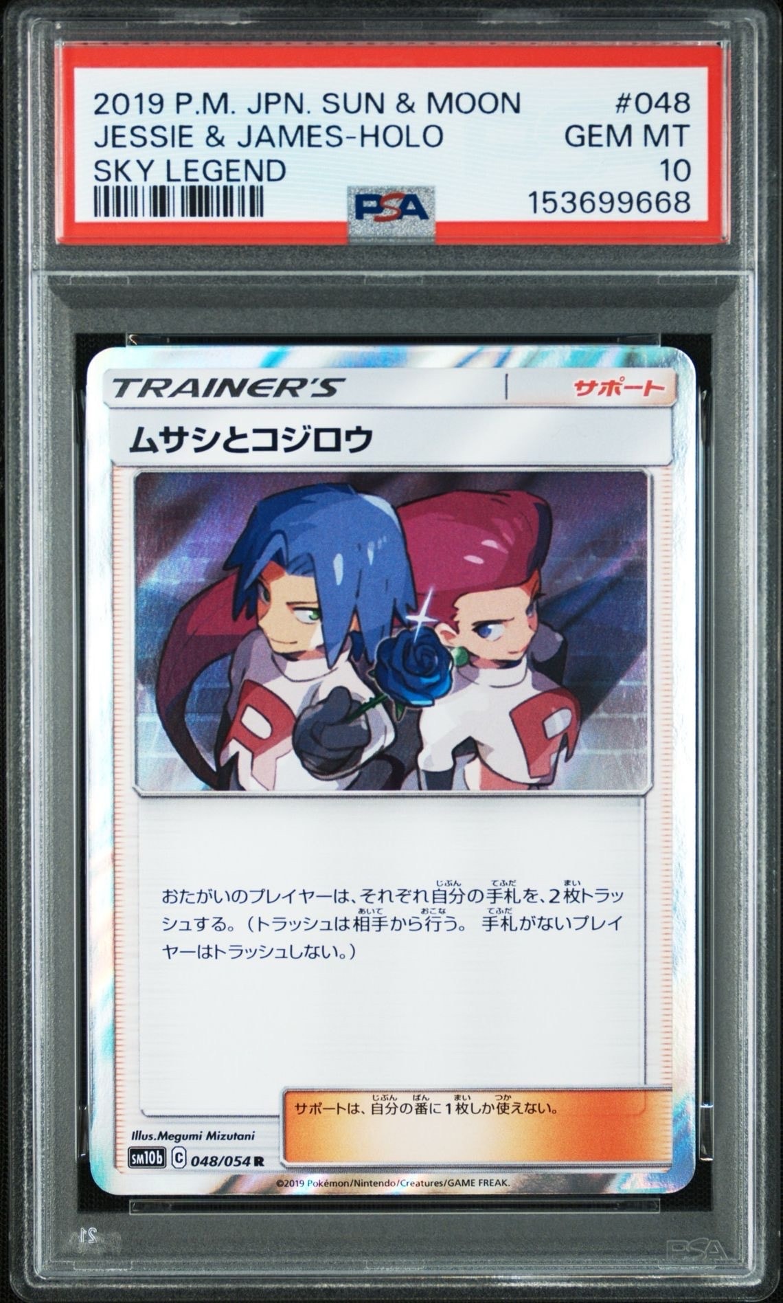 Jessie & James R [SM10b 048/054](Enhanced Expansion Pack "Sky Legend")