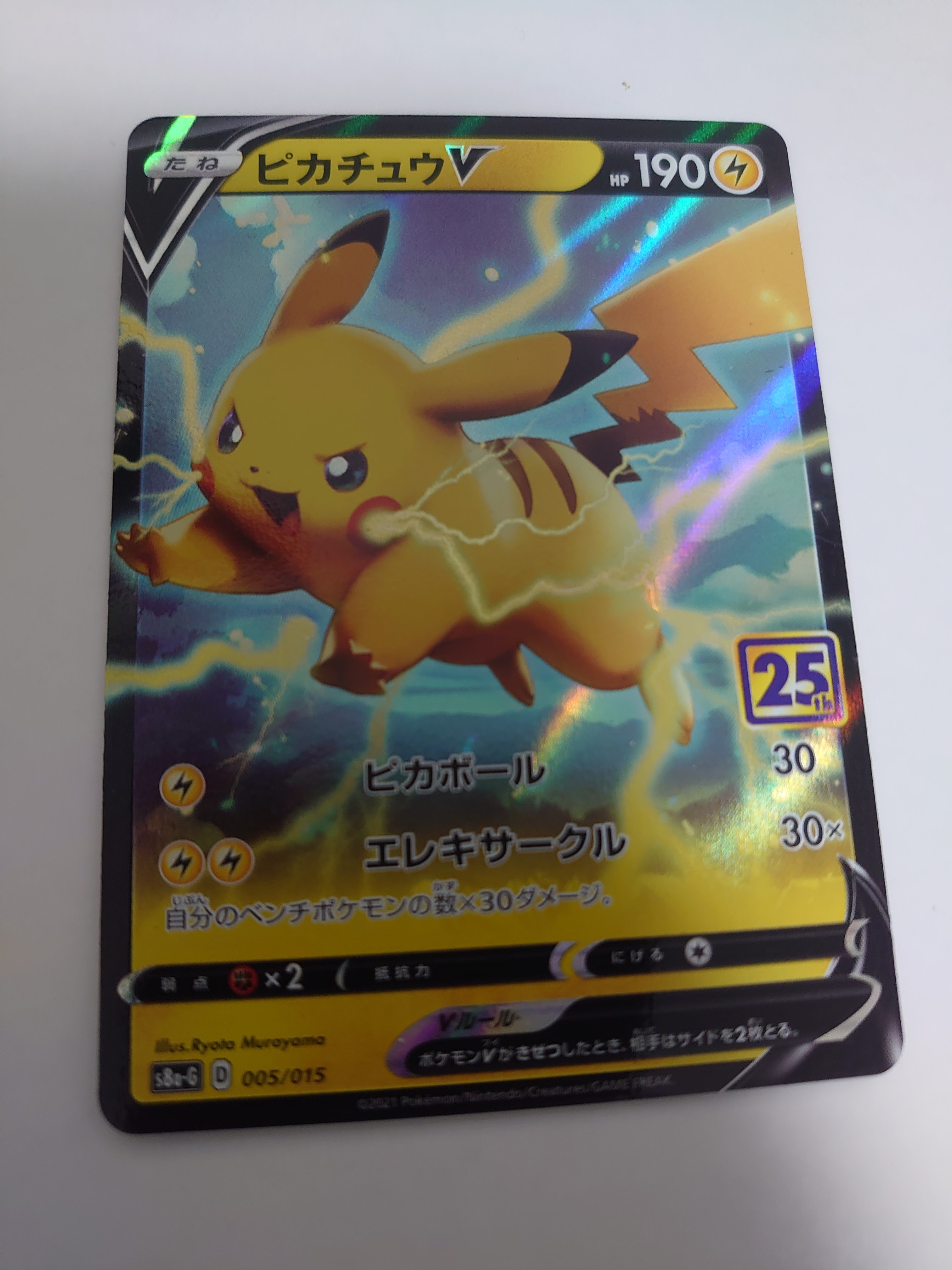PSA10 ピカチュウV 005/015 25th 25周年 ゴールデンボックス PSA10】ピカチュウV 25th ANNIVERSARY 開封済み PROMO 001/015 1枚の