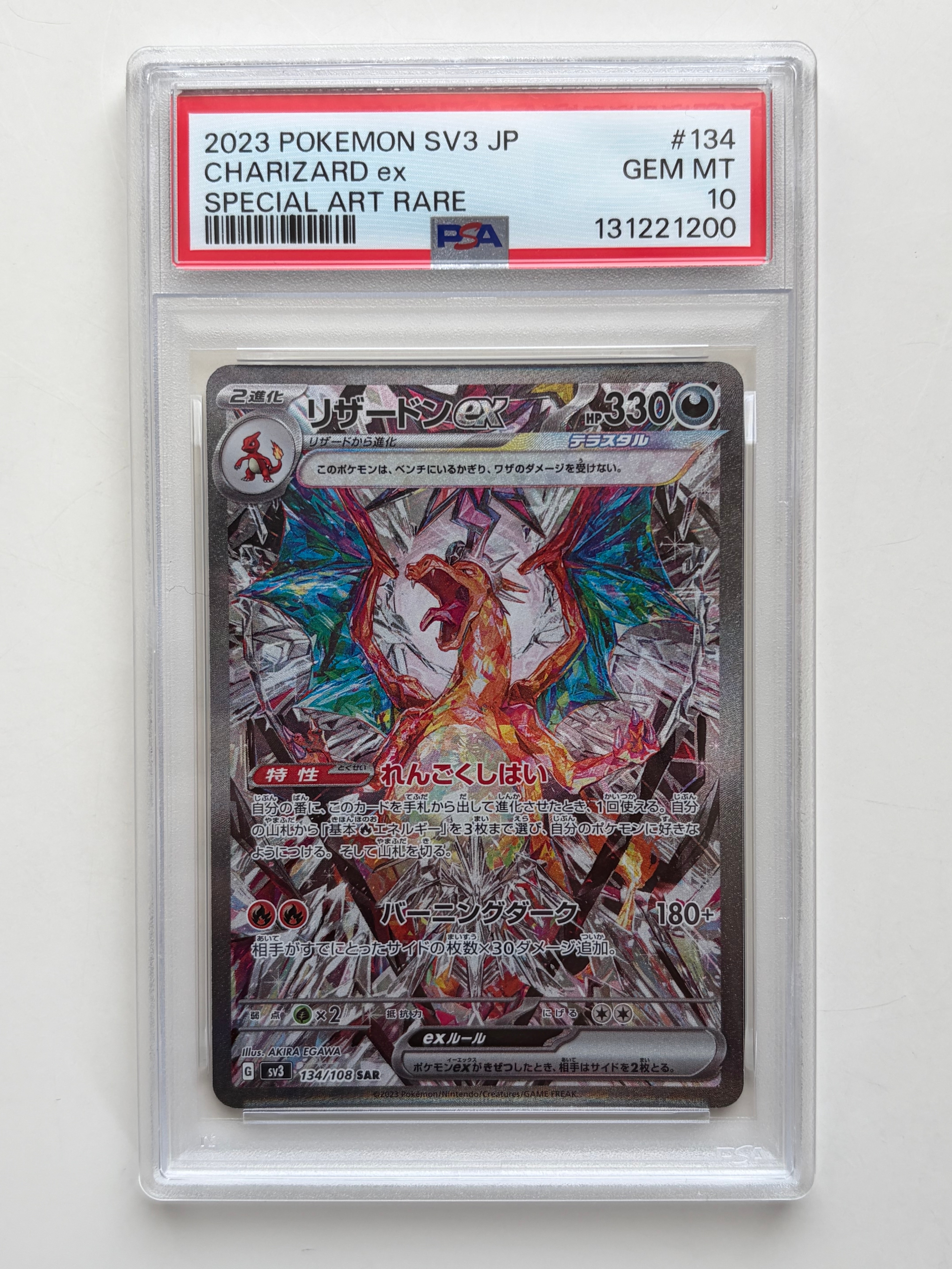 リザードンex SAR[SV3 134/108](拡張パック「黒炎の支配者」)