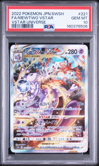 ミュウツーVSTAR SAR[s12a 221/172](ハイクラスパック「VSTARユニバース」)