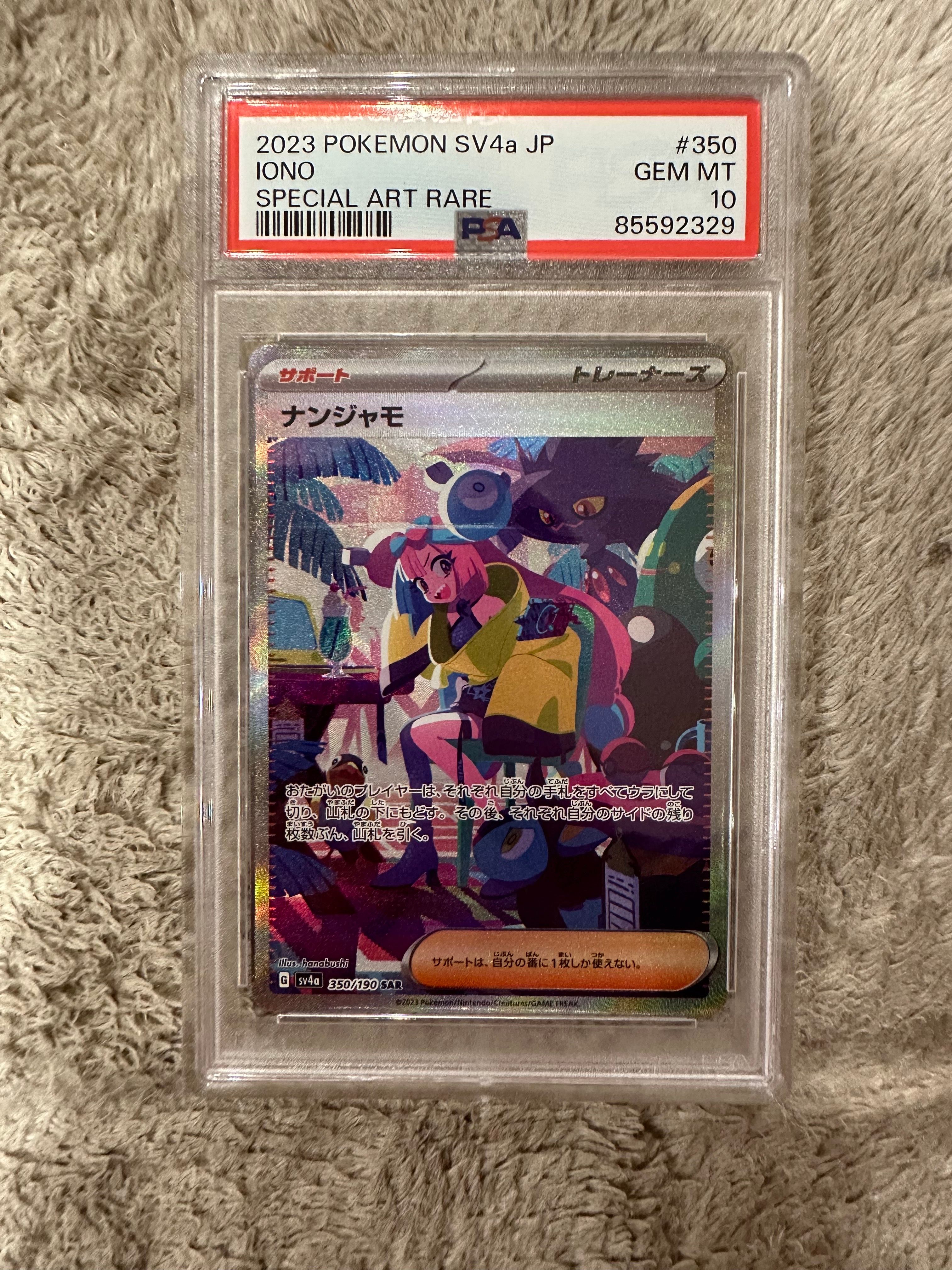 ナンジャモ SAR [SV4a 350/190](ハイクラスパック「シャイニートレジャーex」)