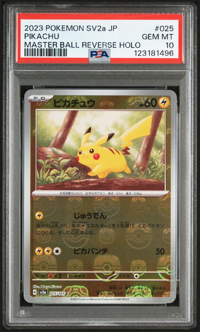 ピカチュウ C: マスターボールミラー (マスボピカチュウ) [SV2a 025/165](強化拡張パック「ポケモンカード151」)