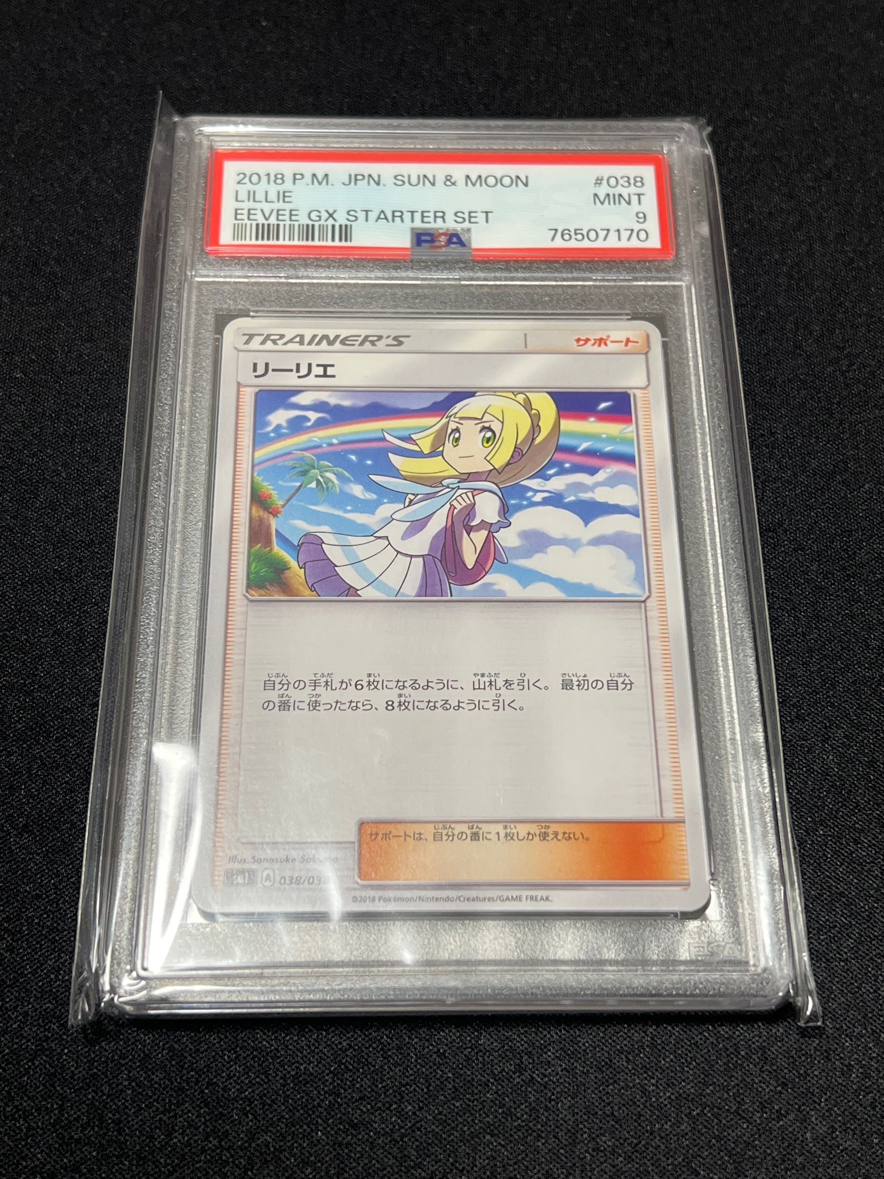 リーリエ(虹リーリエ) [SMI 038/038](スターターセット「炎のブースターGX/水のシャワーズGX/雷のサンダースGX」)