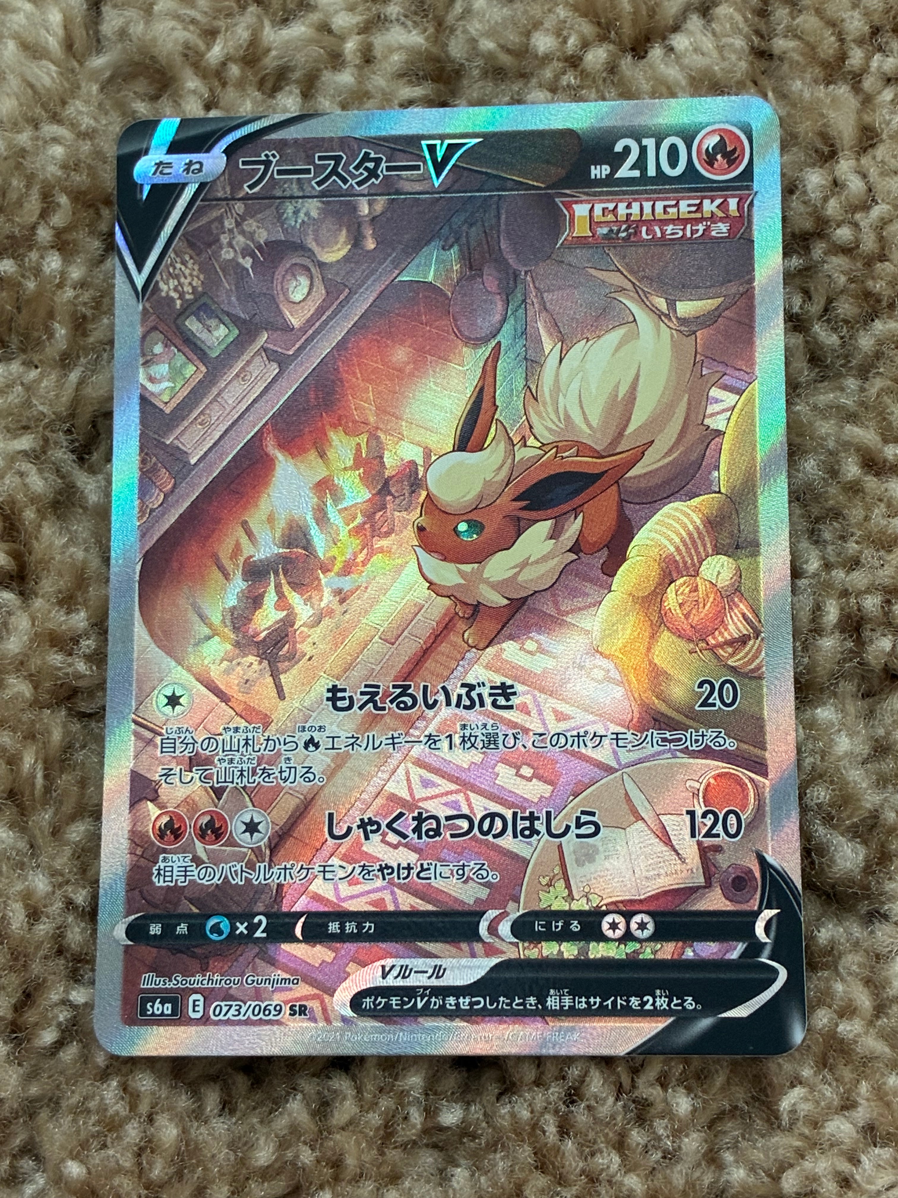 ブースターV SR: SA[S6a 073/069](強化拡張パック「イーブイヒーローズ」)