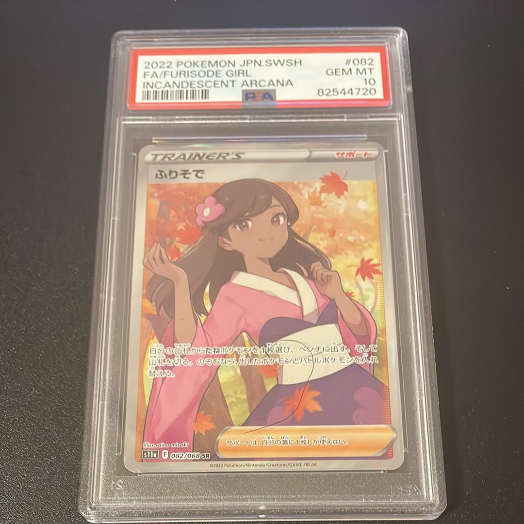ふりそで SR [s11a 082/068](強化拡張パック『白熱のアルカナ』)