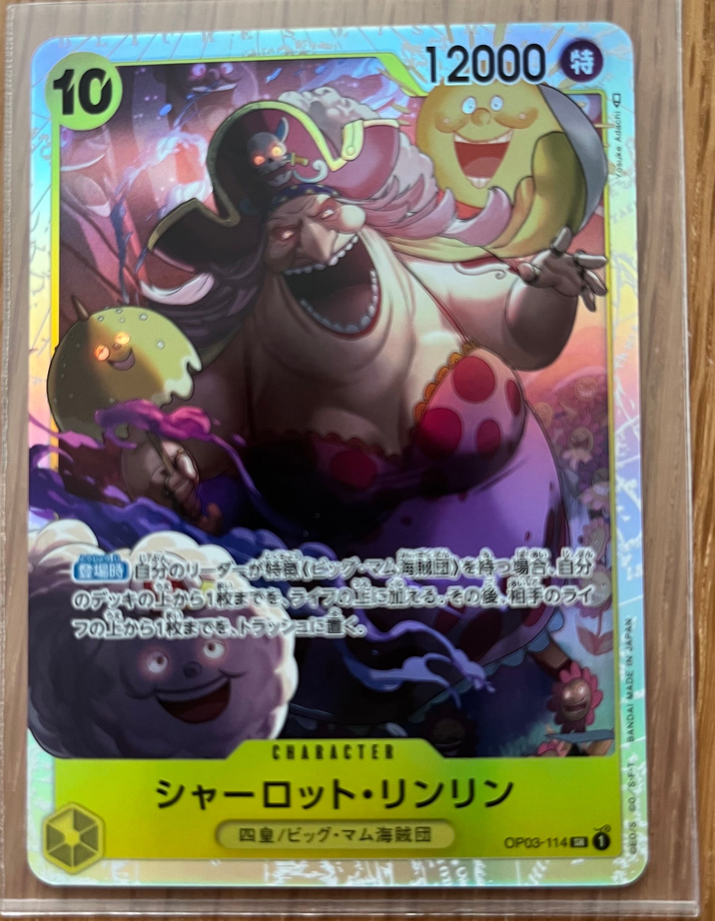 シャーロット・リンリン SR [OP03-114] (ブースターパック強大な敵)