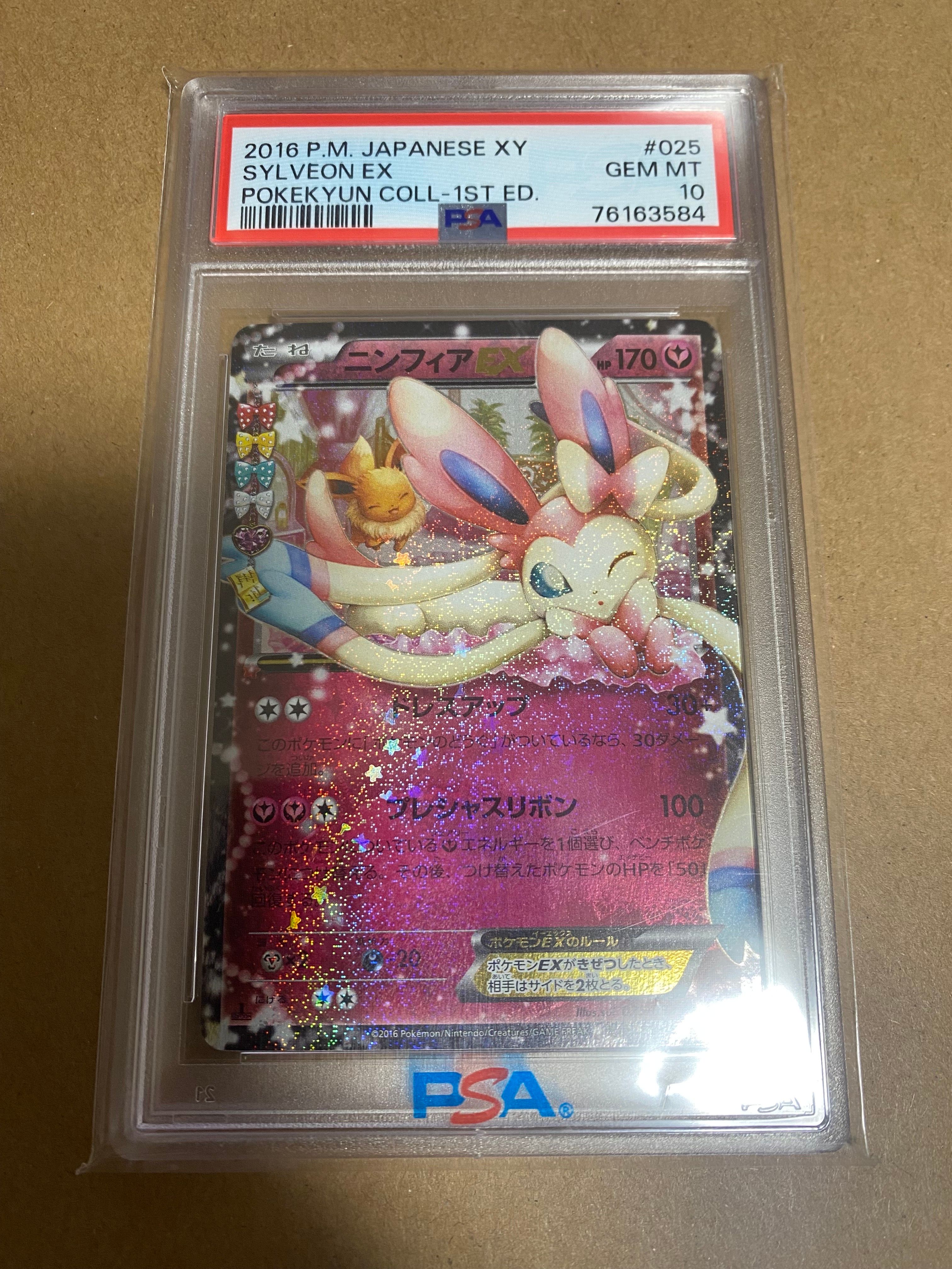 ニンフィアEX RR :1ED [CP3 025/032](コンセプトパック「ポケキュンコレクション」)