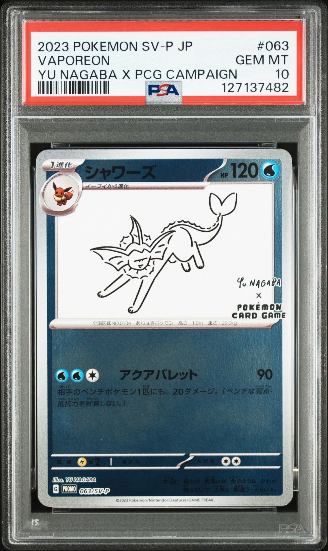 シャワーズ: プロモ [SV-P 063](「YU NAGABA×ポケモンカードゲーム」プロモーションカード「SV-P」)