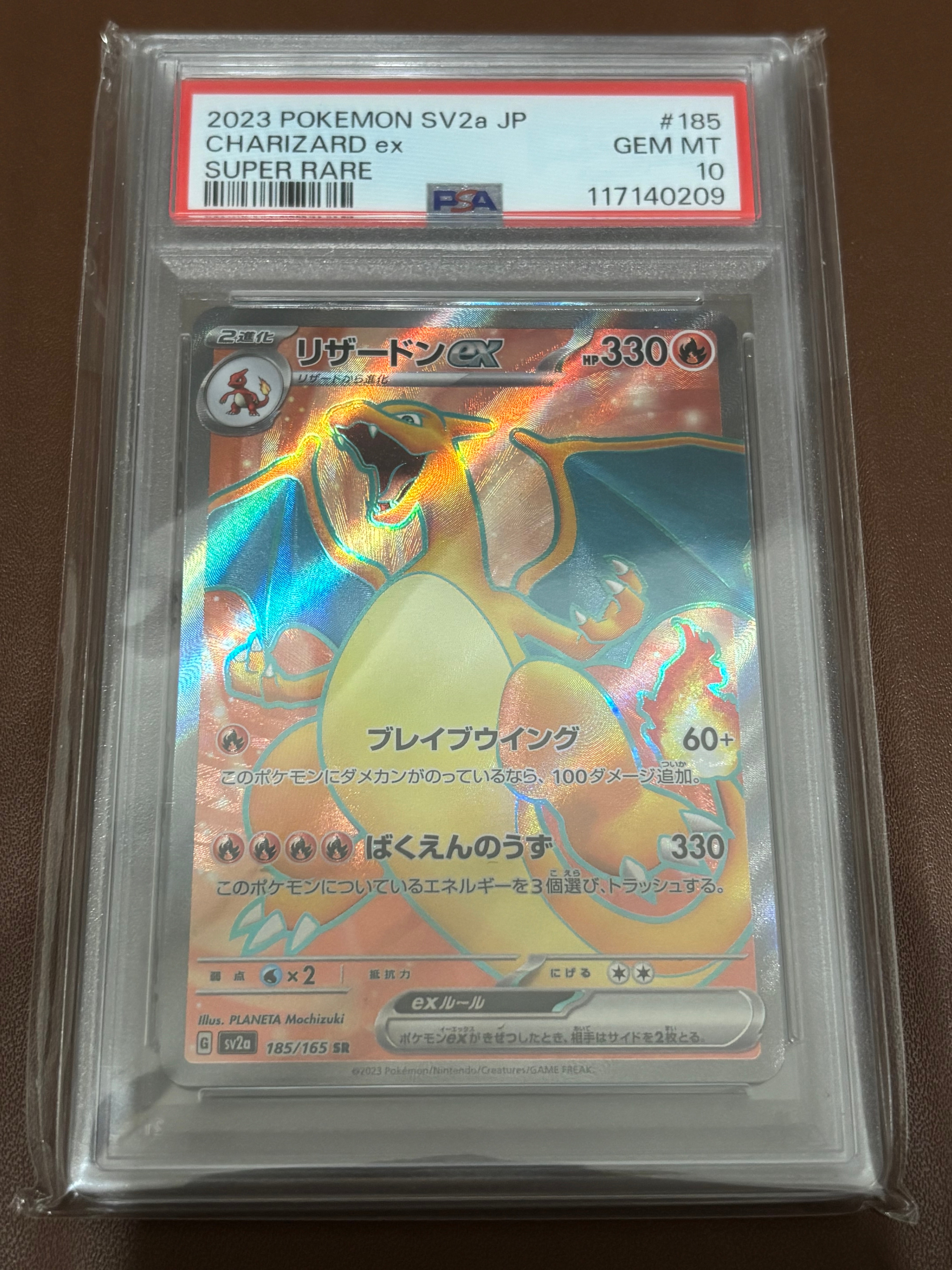 リザードンex SR[SV2a 185/165](強化拡張パック「ポケモンカード151」)