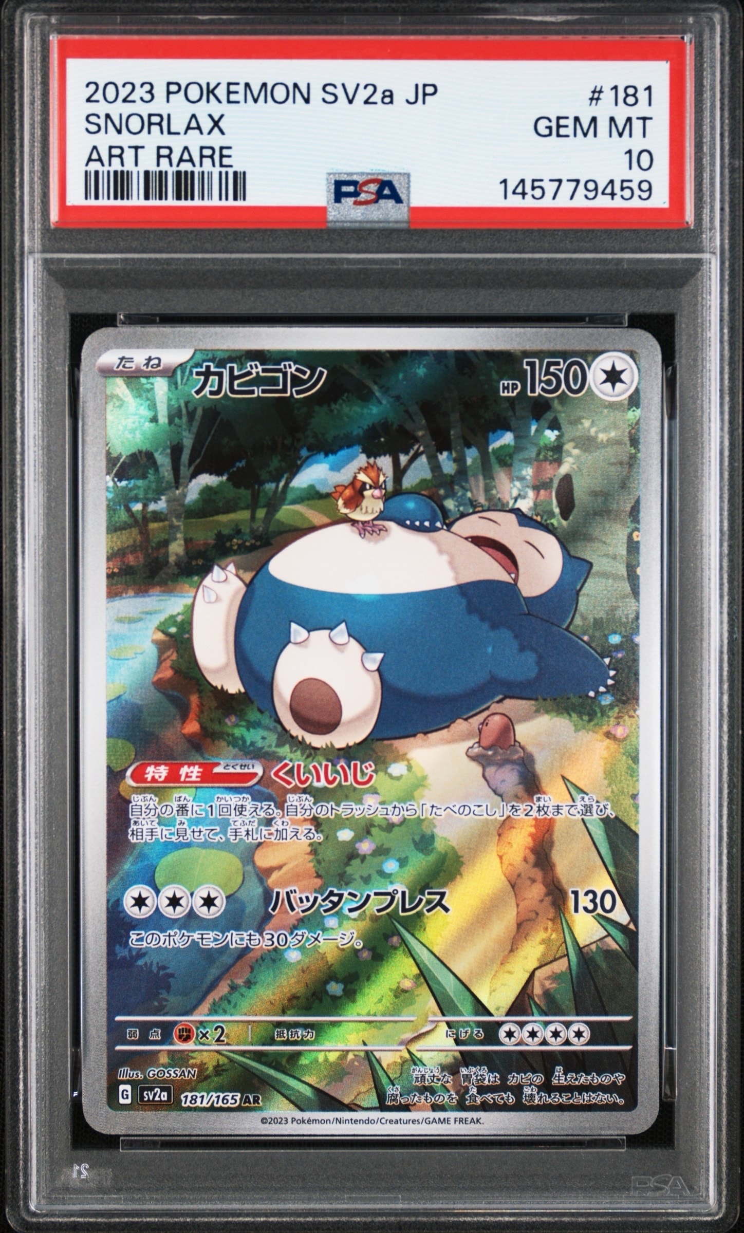 Snorlax AR[SV2a 181/165](Enhanced Expansion Pack "Pokemon Card 151")
