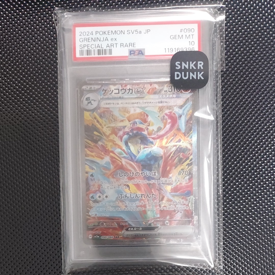 ゲッコウガex SAR [SV5a 090/066](強化拡張パック「クリムゾンヘイズ」)