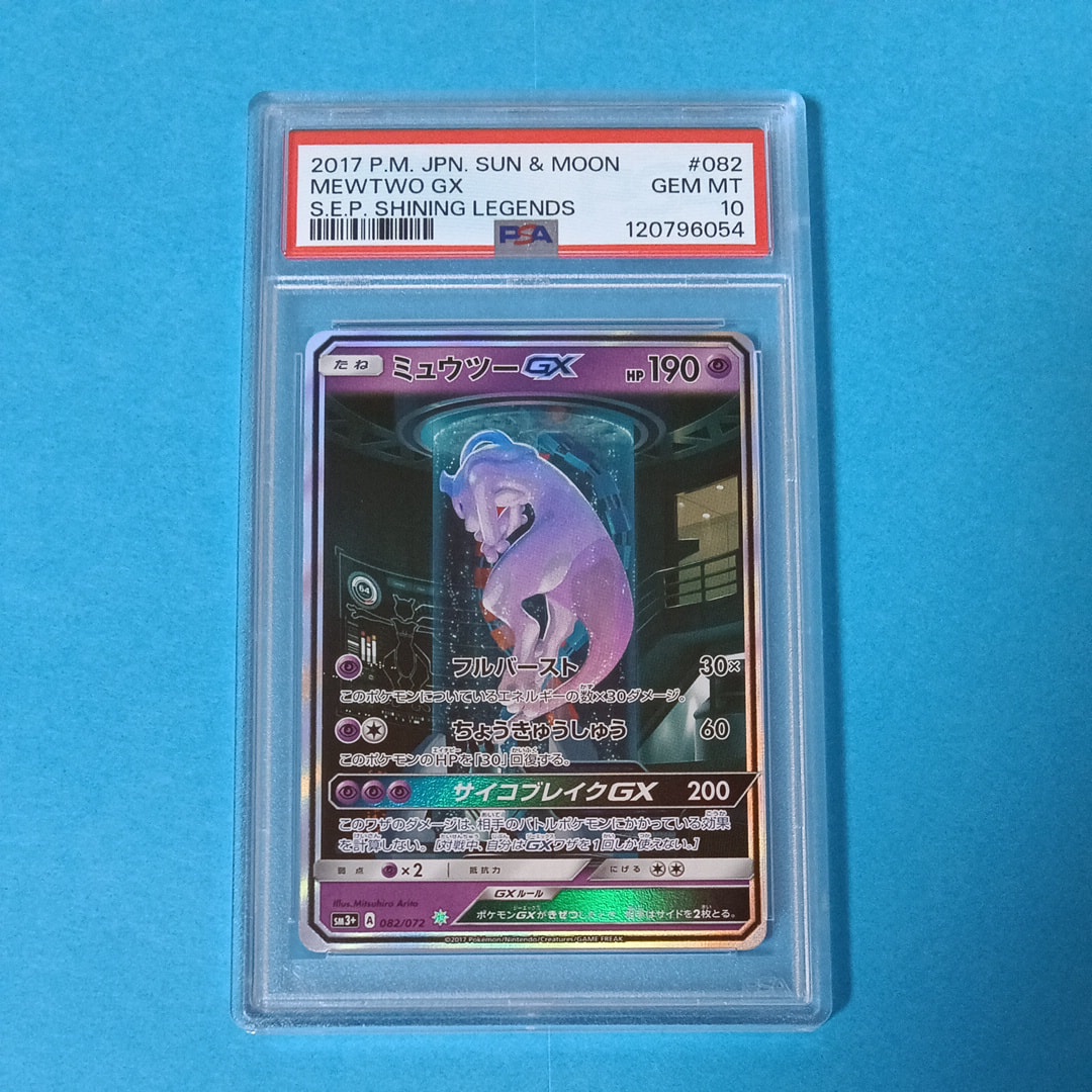 ミュウツーGX ☆[SM3+ 082/072](強化拡張パック「ひかる伝説」)の新品