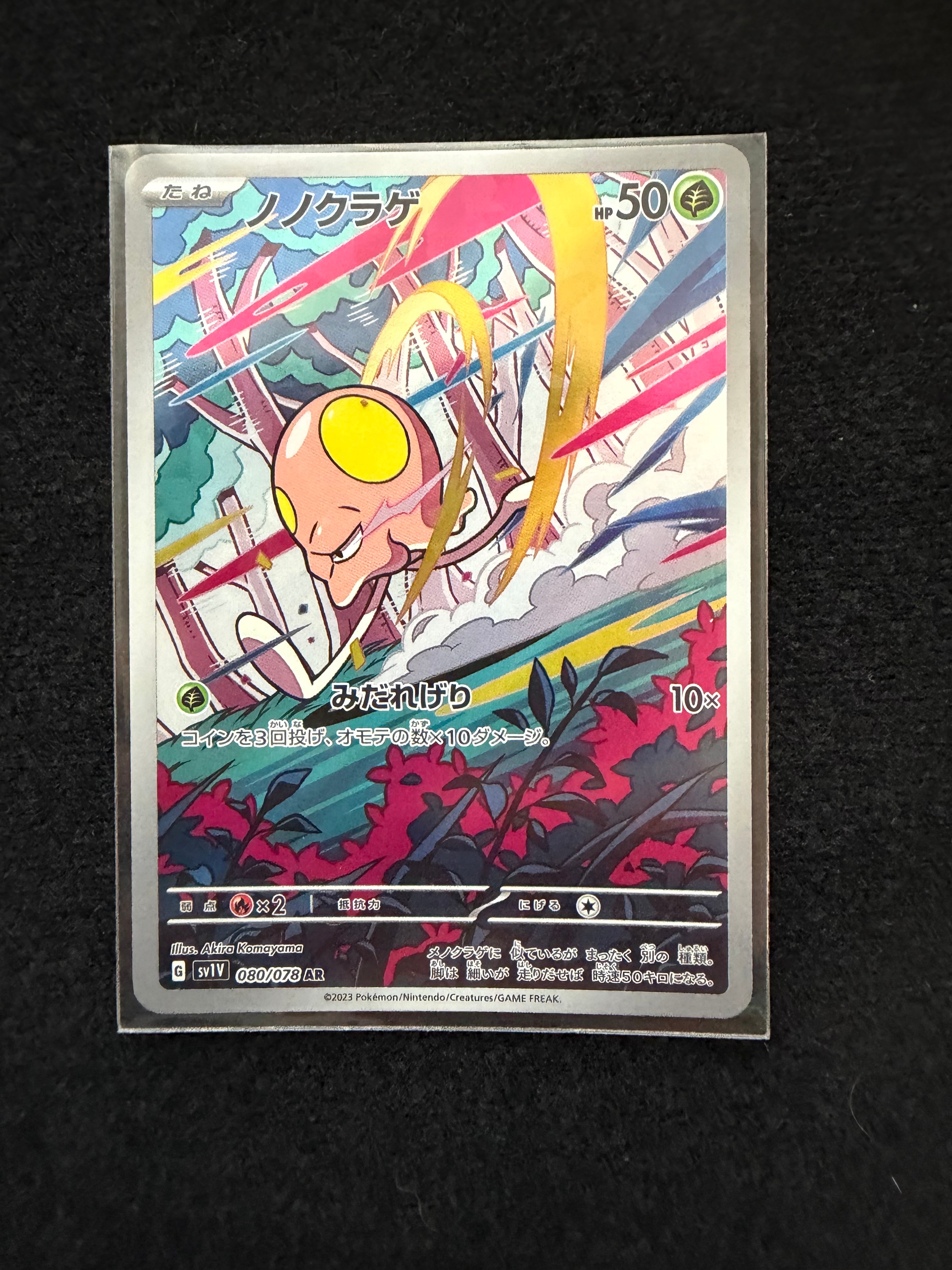 ノノクラゲ AR [SV1V 080/078](スカーレット&バイオレット 拡張パック「バイオレットex」)