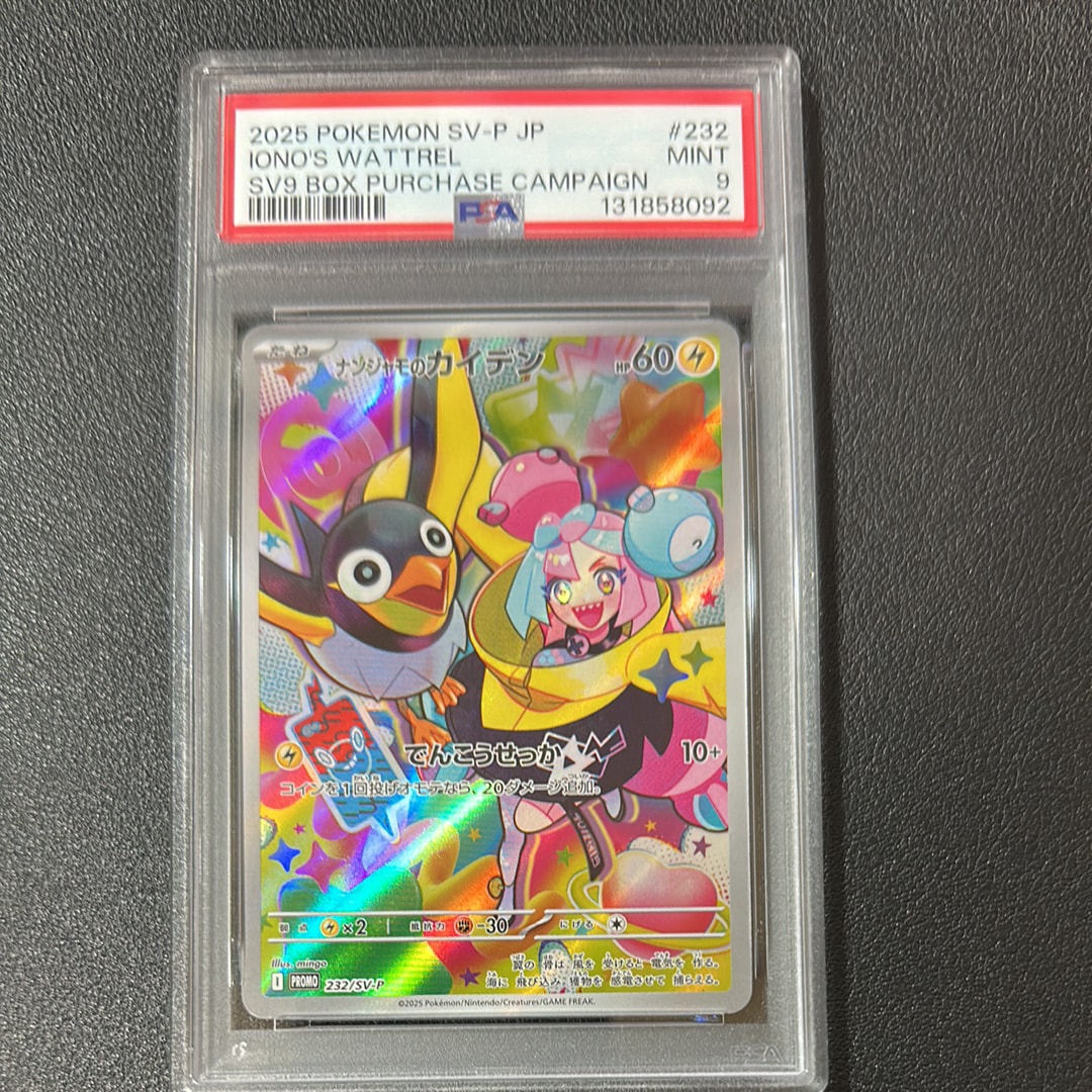 ナンジャモのカイデン P [SV-P 232](プロモーションカード「拡張パック バトルパートナーズ Box購入キャンペーン」)