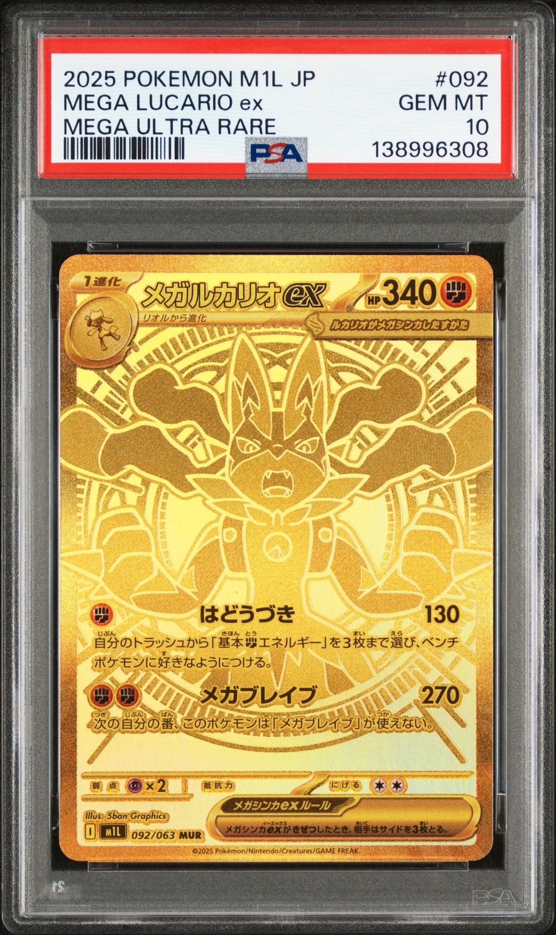 メガルカリオex MUR [M1L 092/063](拡張パック「メガブレイブ」)