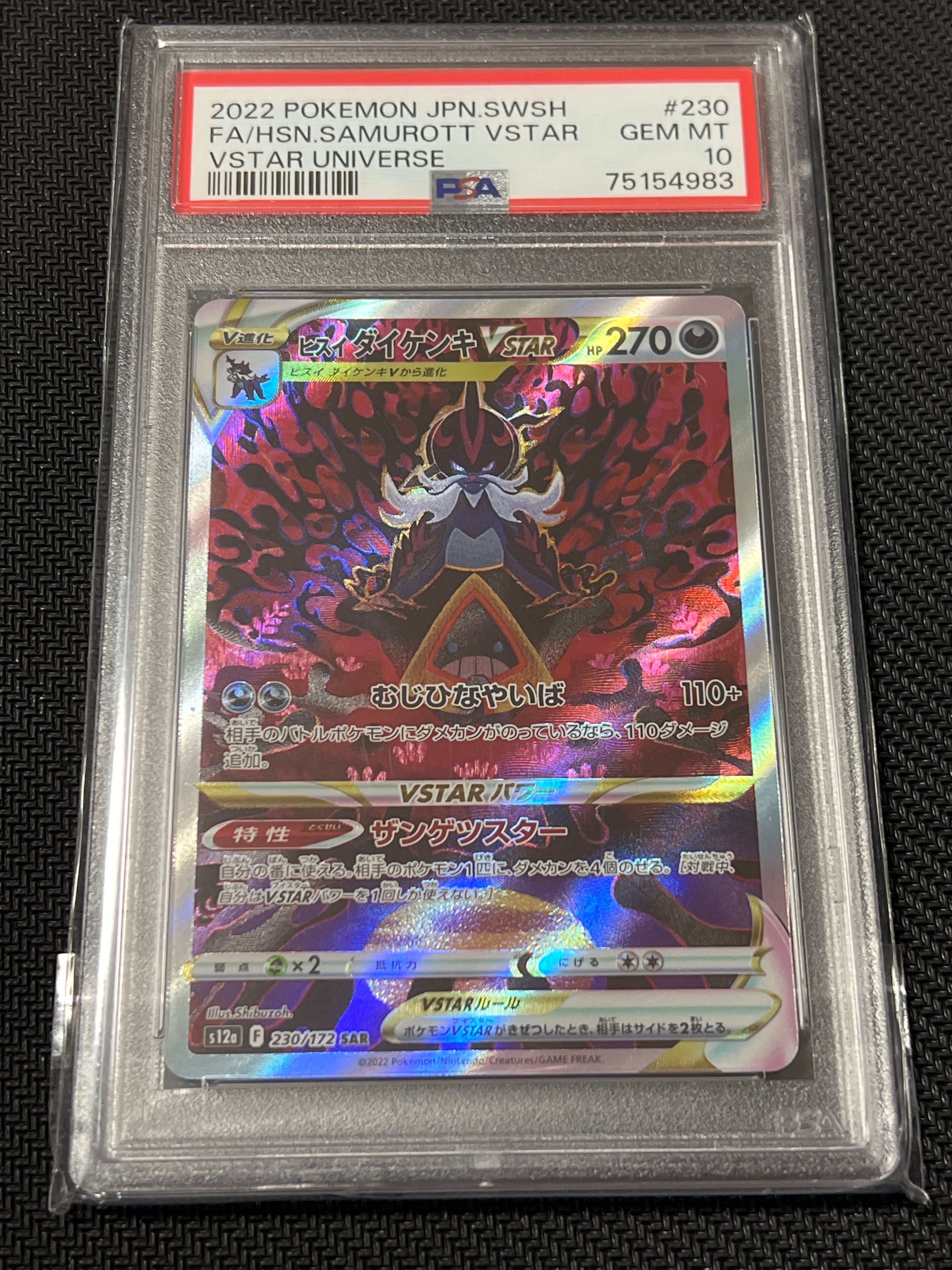 ヒスイダイケンキVSTAR SAR[s12a 230/172](ハイクラスパック「VSTARユニバース」)
