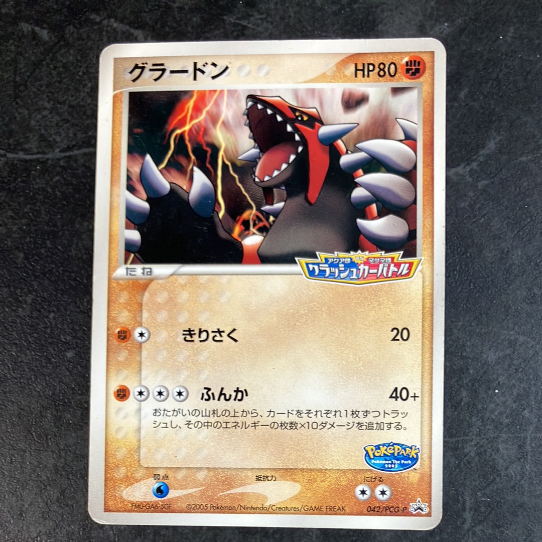 ポケモンカード　ポケパーク　ルギア　グラードン 状態B】グラードン P [PCG-P 042](プロモーションカード「ポケパーク