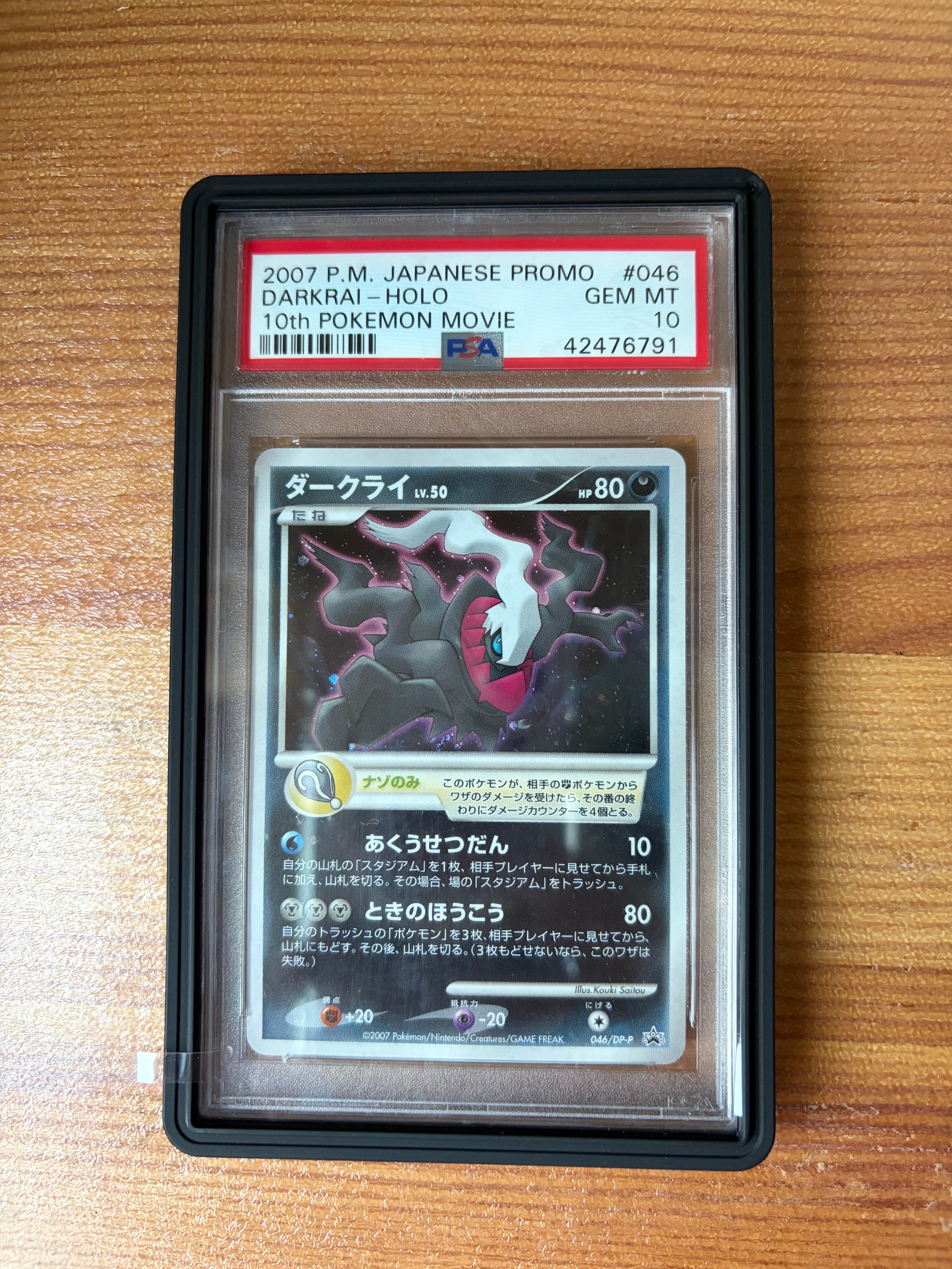 状態B】ダークライ [DP-P 046](プロモーションカード「映画 ディアルガ