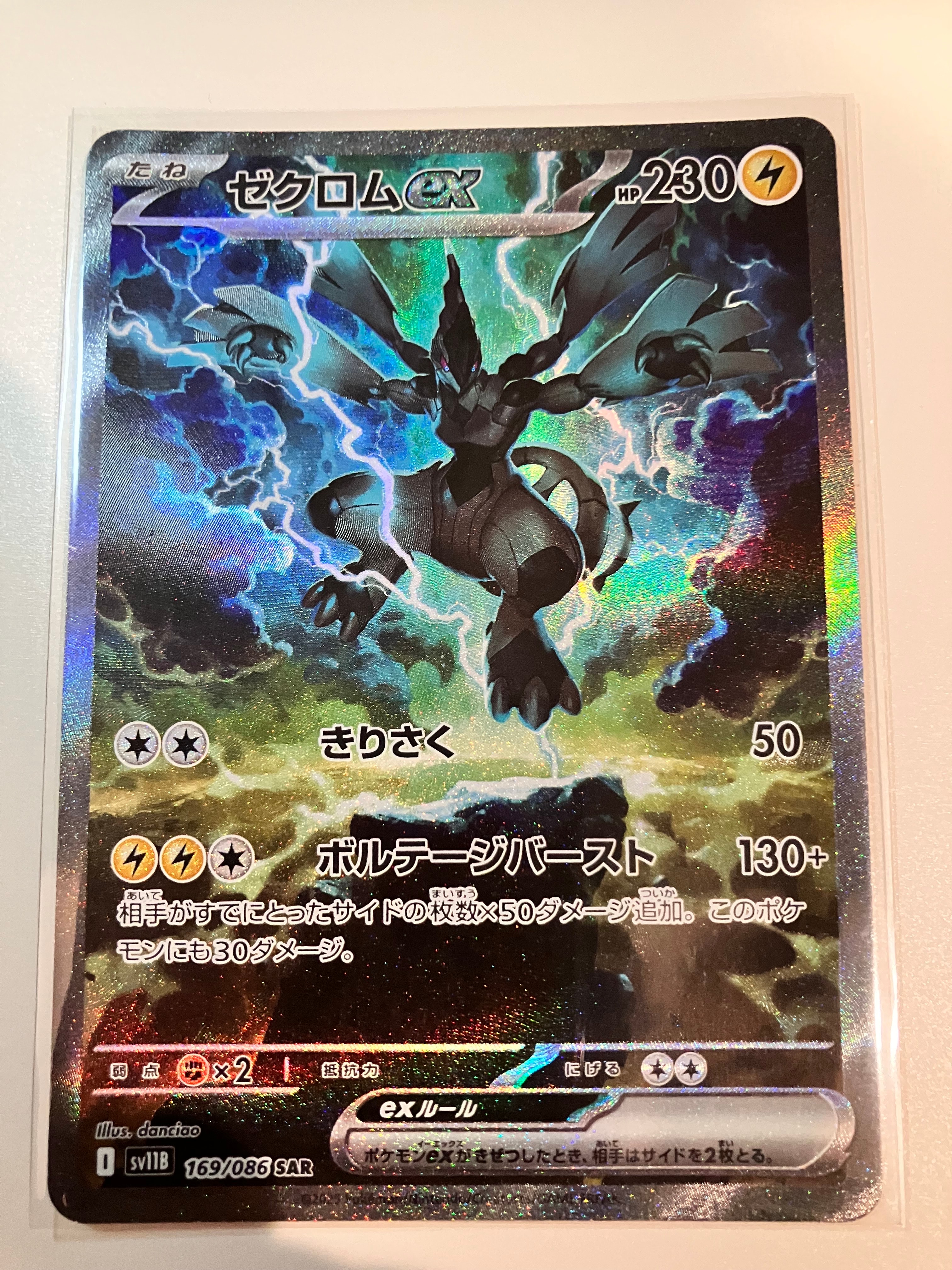 ゼクロムex SAR [SV11B 169/086](拡張パック「ブラックボルト」)