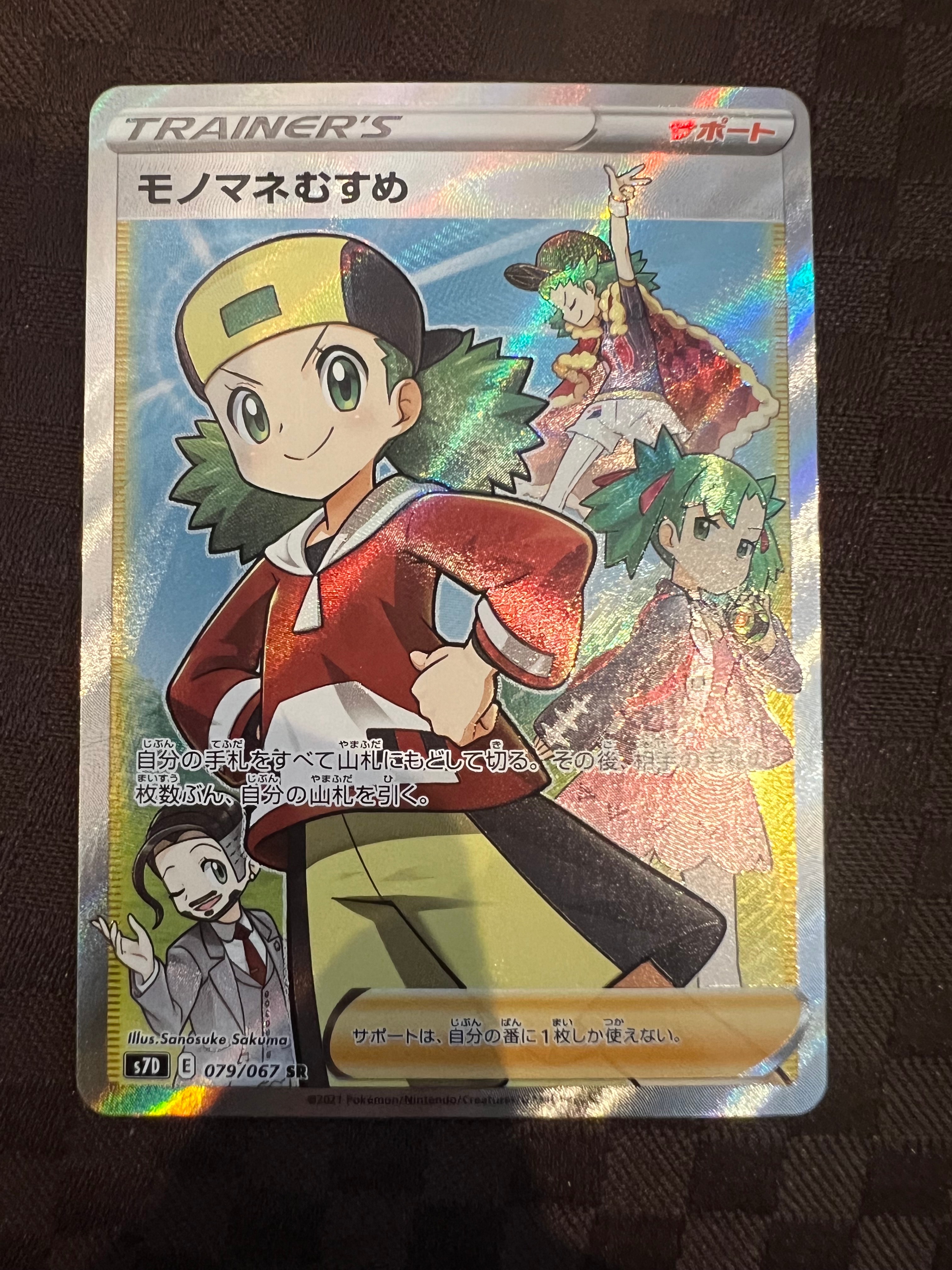 モノマネむすめ SR[S7D 079/067](拡張パック「摩天パーフェクト」)