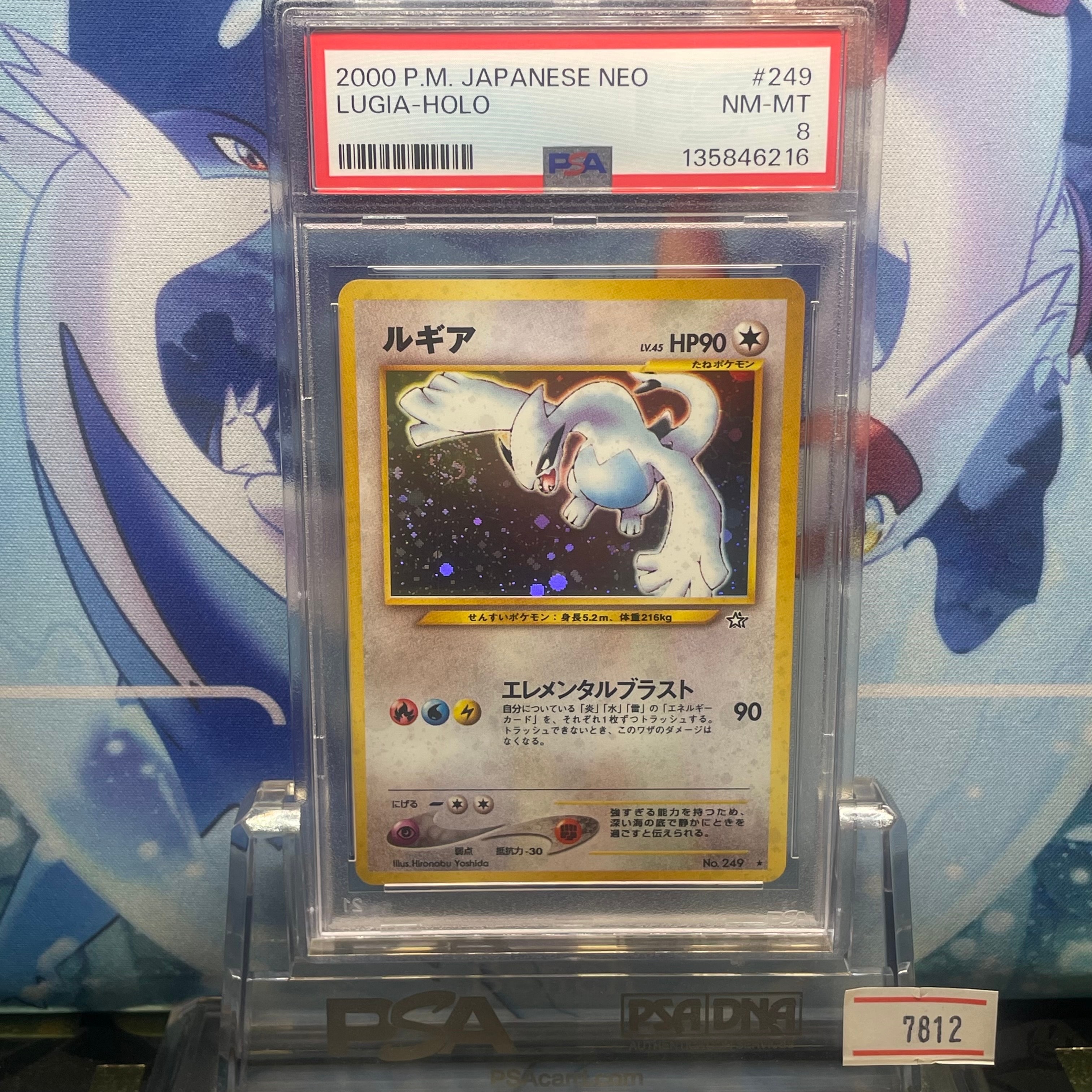 PSA8以下】ルギア ☆ : 旧裏 [neo1 No.249](ポケモンカード☆neo 拡張