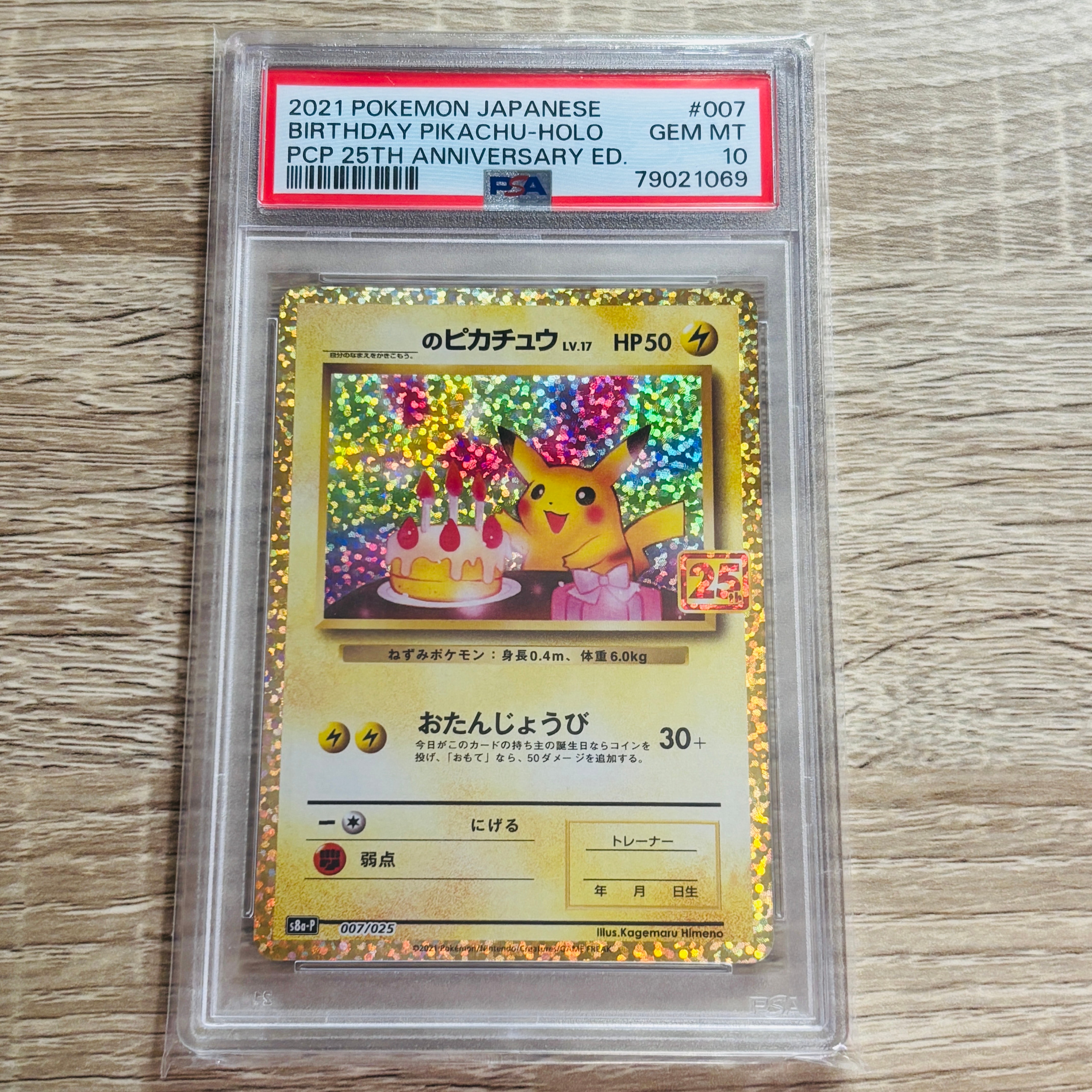 _のピカチュウ: プロモ (お誕生日ピカチュウ) [S8a-P 007/025](プロモカードパック 25th ANNIVERSARY edition)