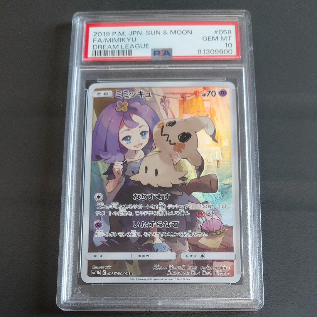 PSA10】ミミッキュ (アセロラ) CHR[SM11b 058/049](強化拡張パック