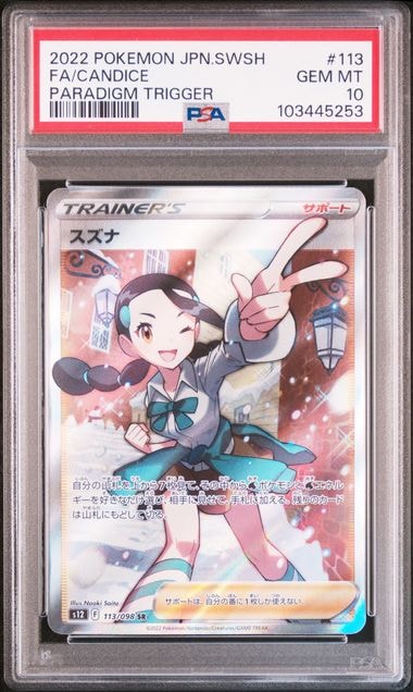 スズナ SR[s12 113/098](拡張パック「パラダイムトリガー」)