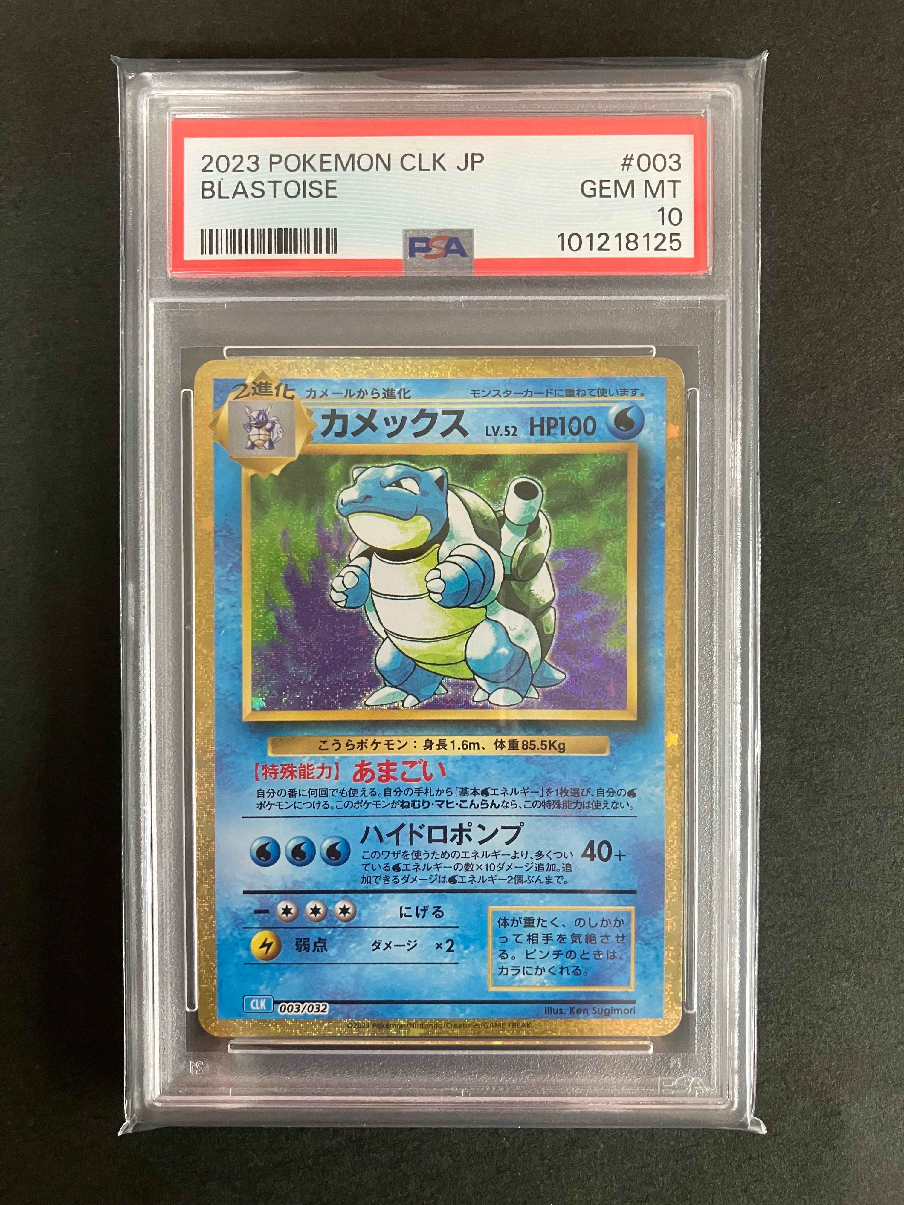 カメックス [CLK 003/032](ポケモンカードゲーム Classic)