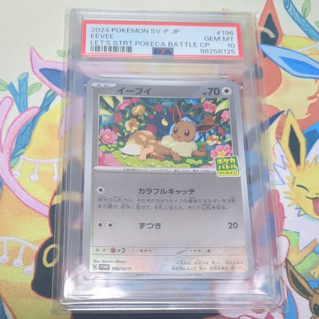 イーブイ P [SV-P-SM 196](プロモカードパック「ポケカバトルをはじめよう!キャンペーン」)