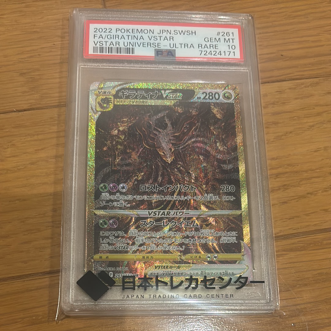 ギラティナVSTAR UR[s12a 261/172](ハイクラスパック「VSTARユニバース」)