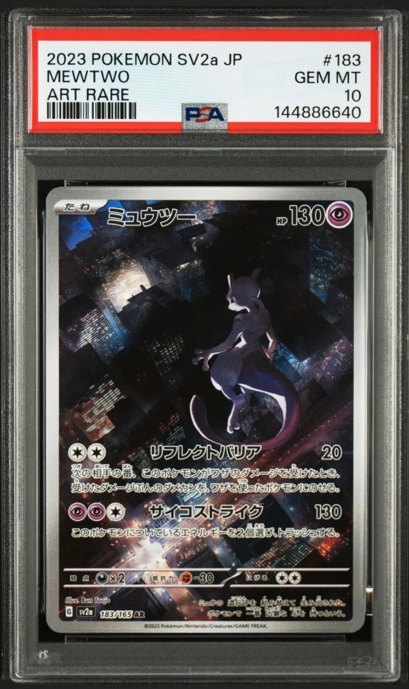 ミュウツー AR[SV2a 183/165](強化拡張パック「ポケモンカード151」)の