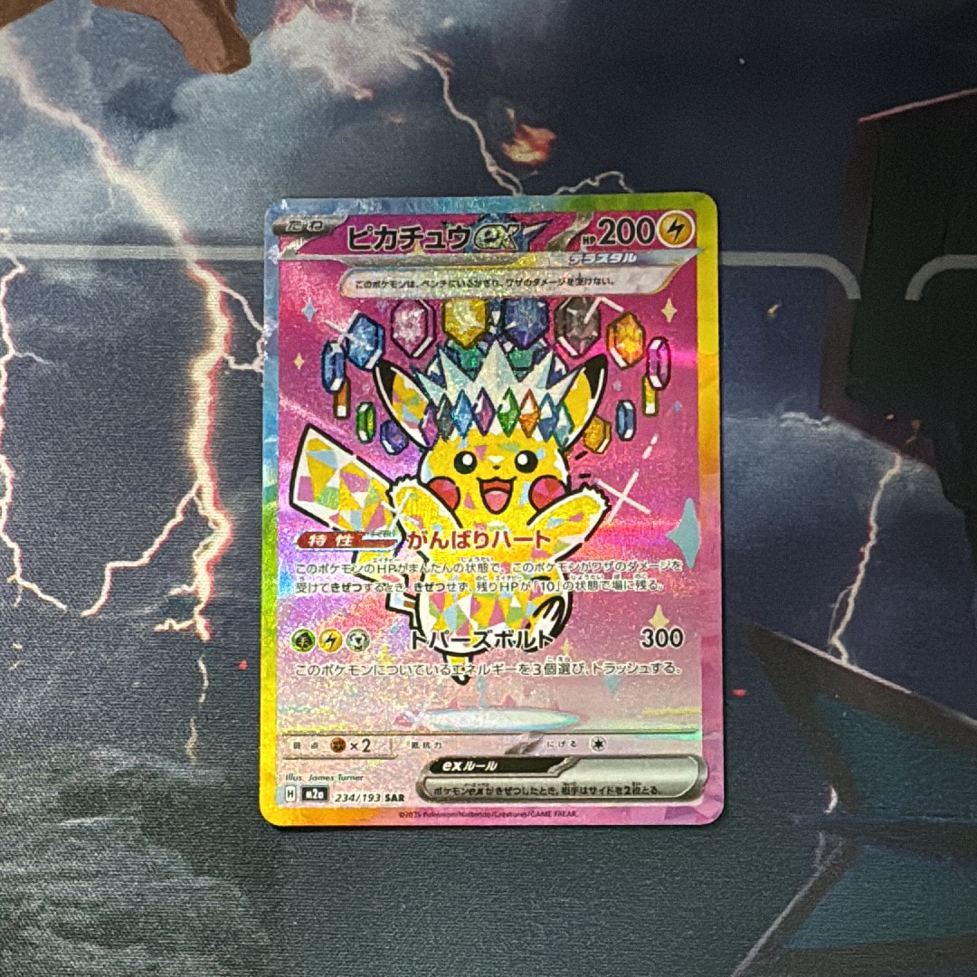 ピカチュウex SAR [M2a 234/193](ハイクラスパック「MEGAドリームex」)