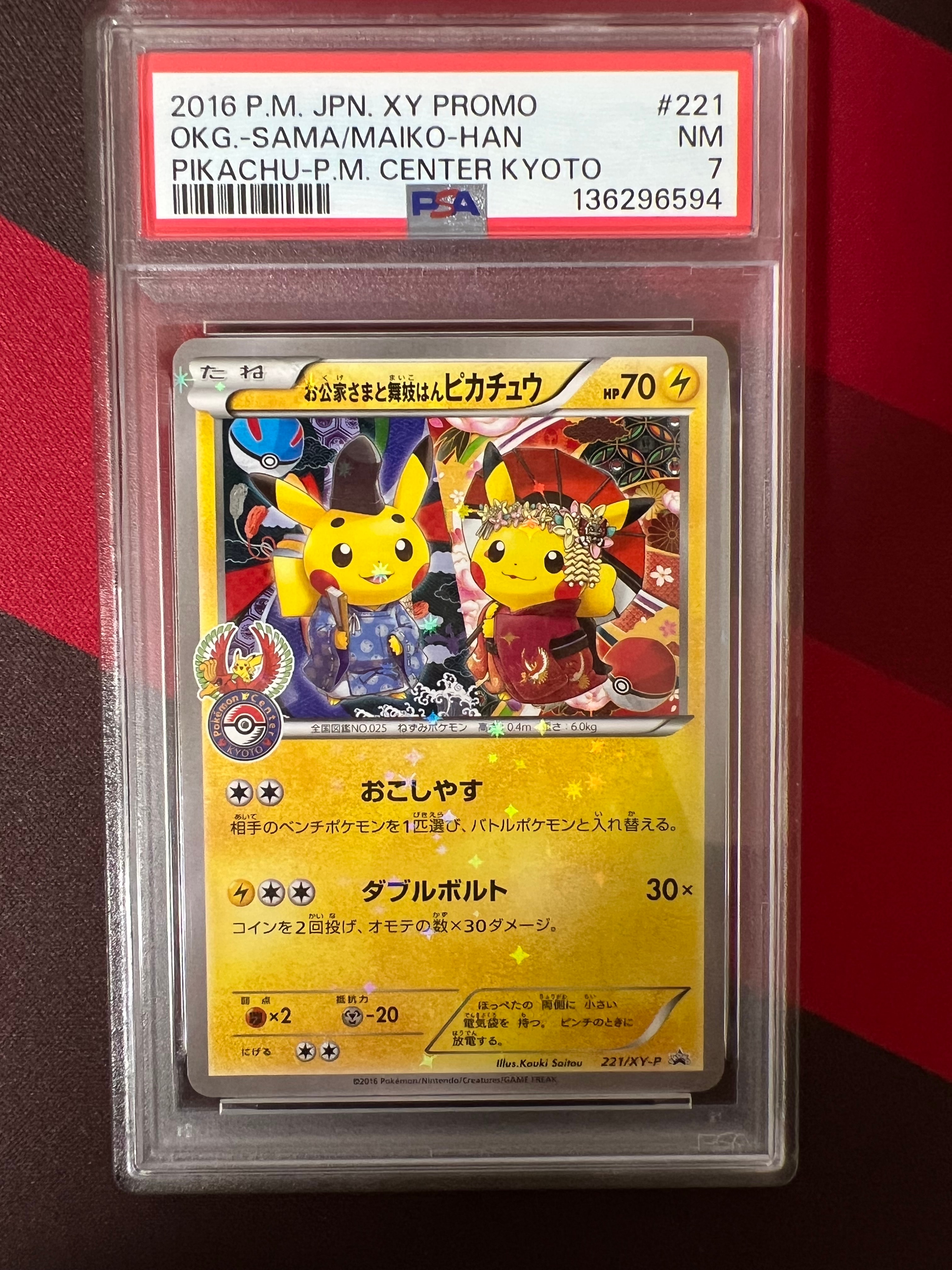 お公家さまと舞妓はんピカチュウ: プロモ[XY-P 221/XY-P