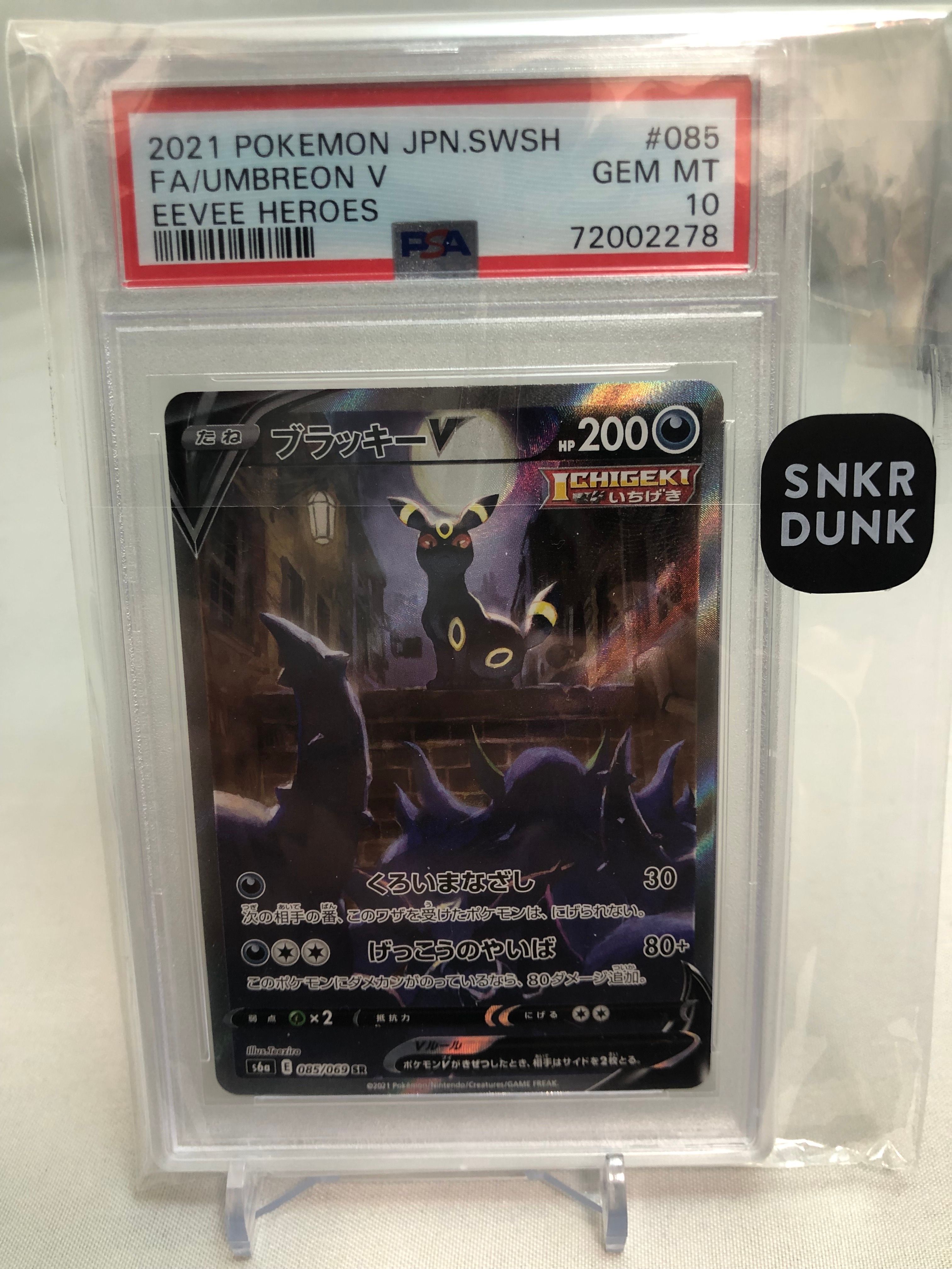 ブラッキーV SR: SA[S6a 085/069](強化拡張パック「イーブイヒーローズ」)