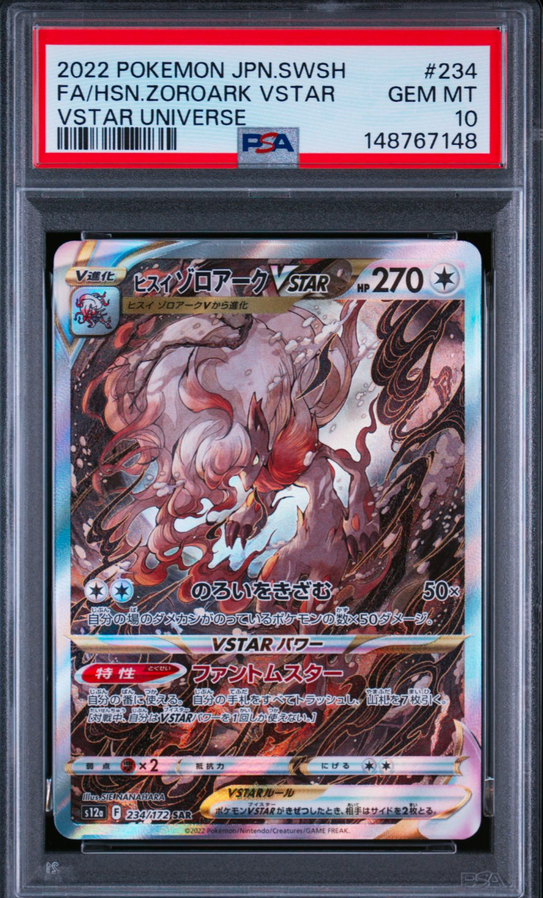 PSA10】ヒスイゾロアークVSTAR SAR[s12a 234/172](ハイクラスパック