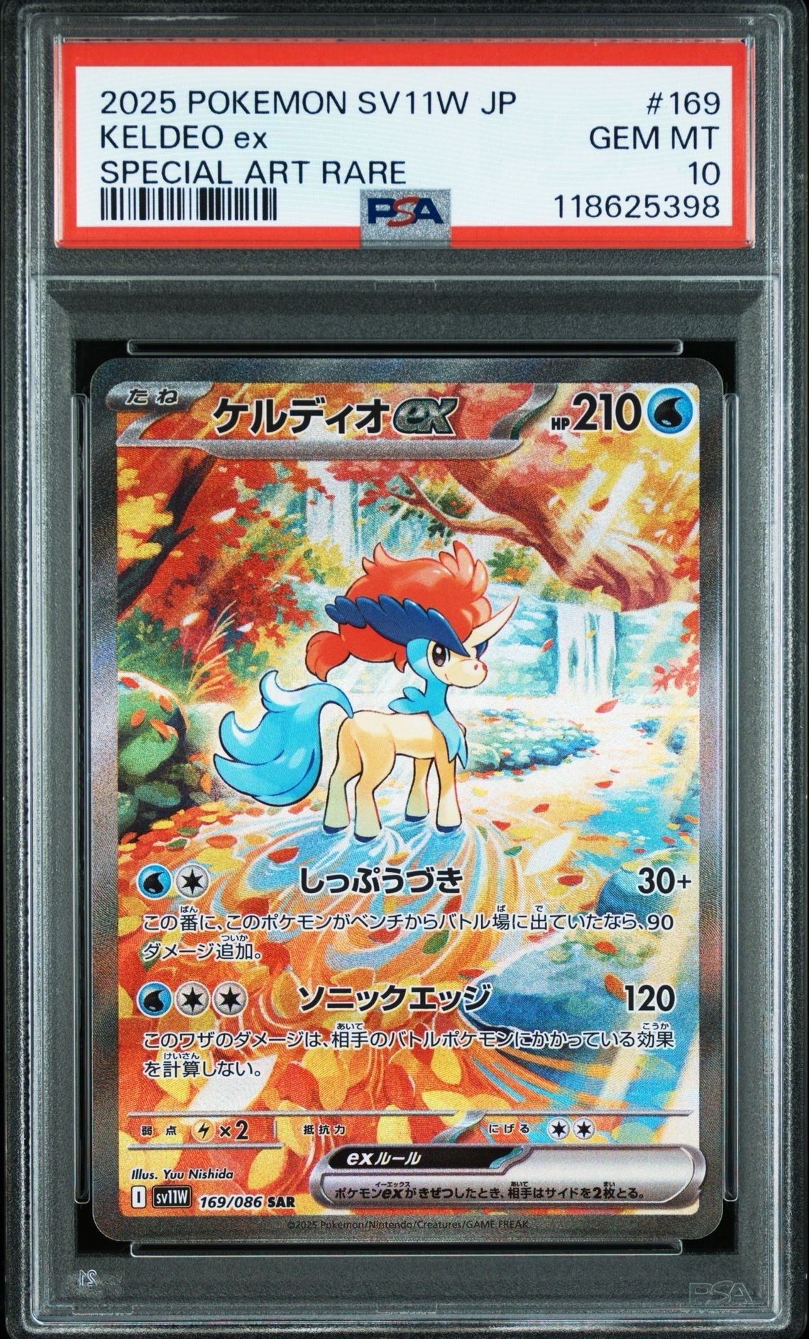 ケルディオex SAR [SV11W 169/086](拡張パック「ホワイトフレア」)