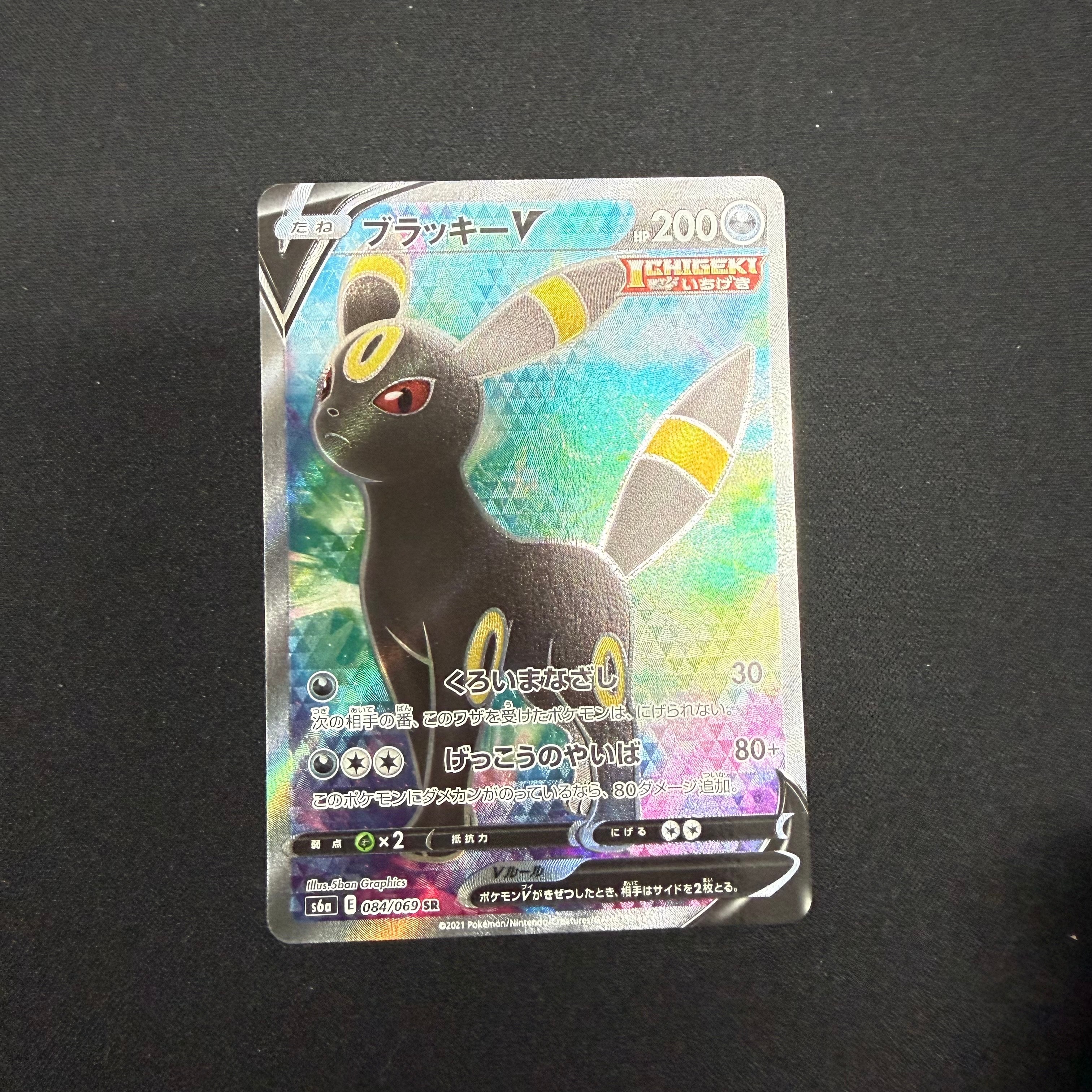ブラッキーV SR[S6a 084/069](強化拡張パック「イーブイヒーローズ