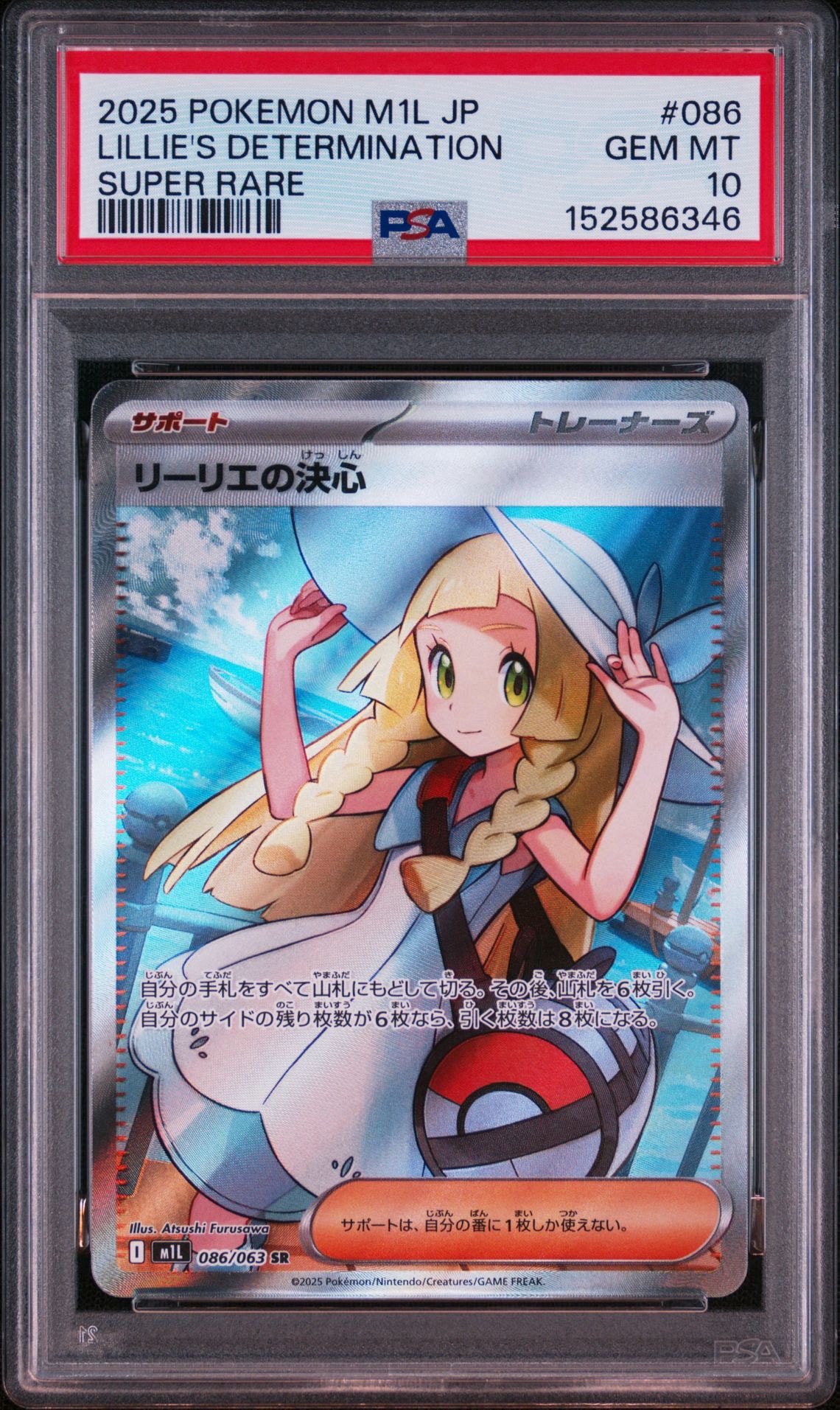 リーリエの決心 SR [M1L 086/063](拡張パック「メガブレイブ」)通販